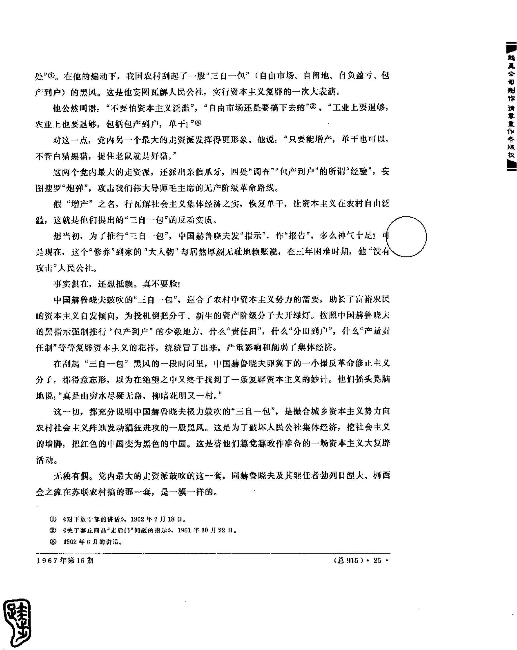 红旗 杂志 67年9to16