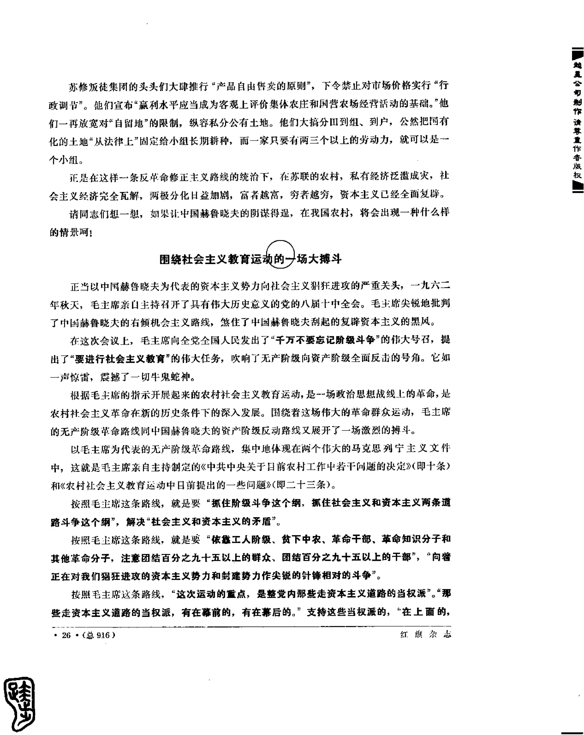 红旗 杂志 67年9to16