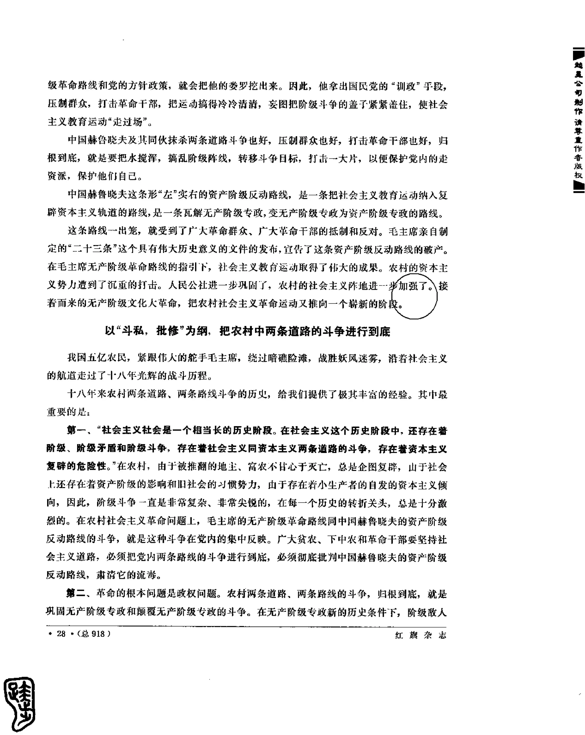 红旗 杂志 67年9to16