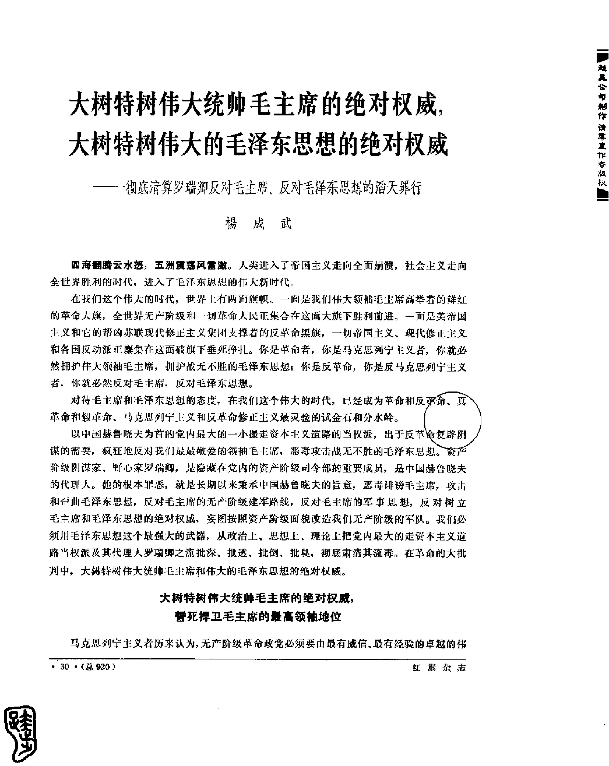 红旗 杂志 67年9to16