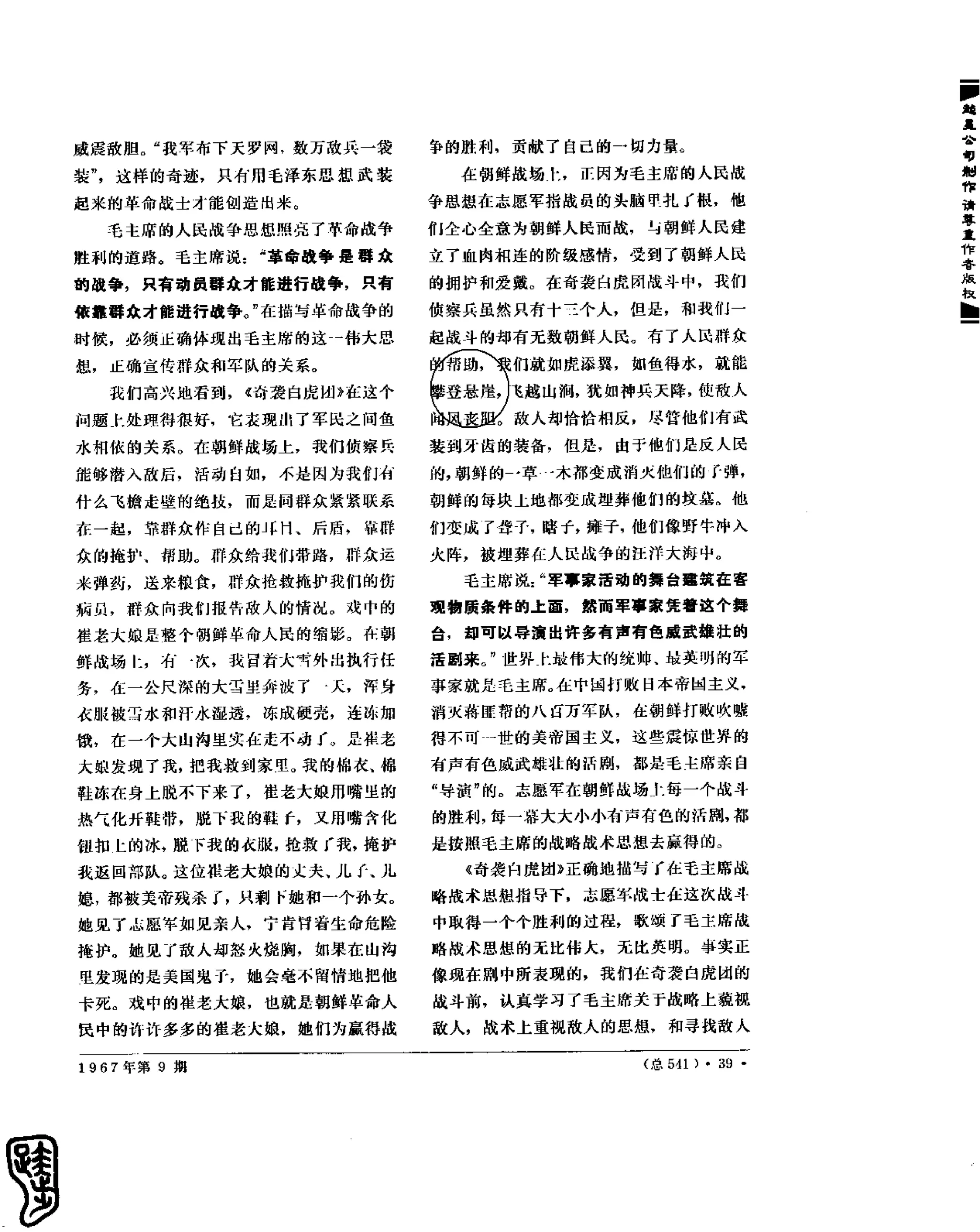 红旗 杂志 67年9to16