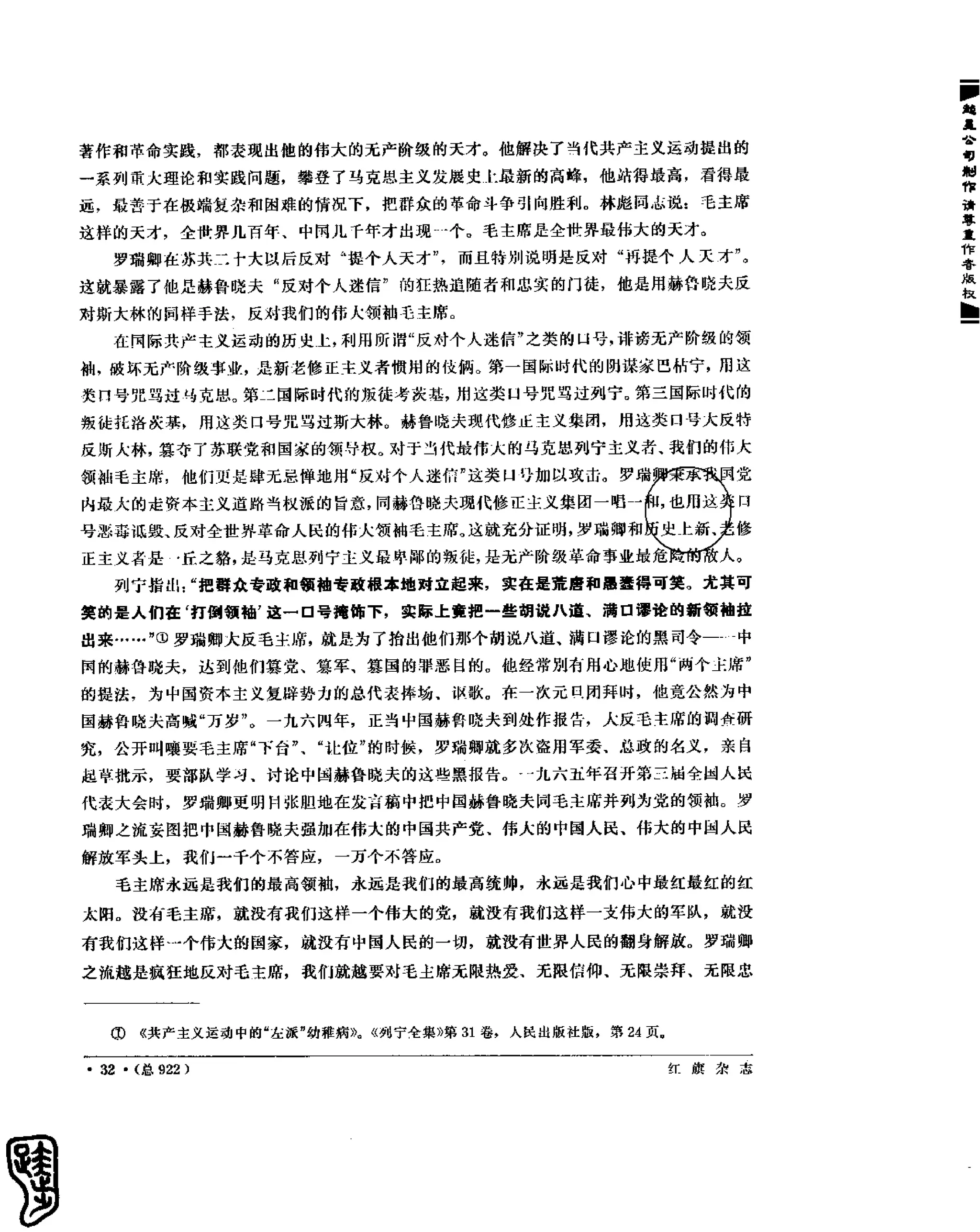 红旗 杂志 67年9to16