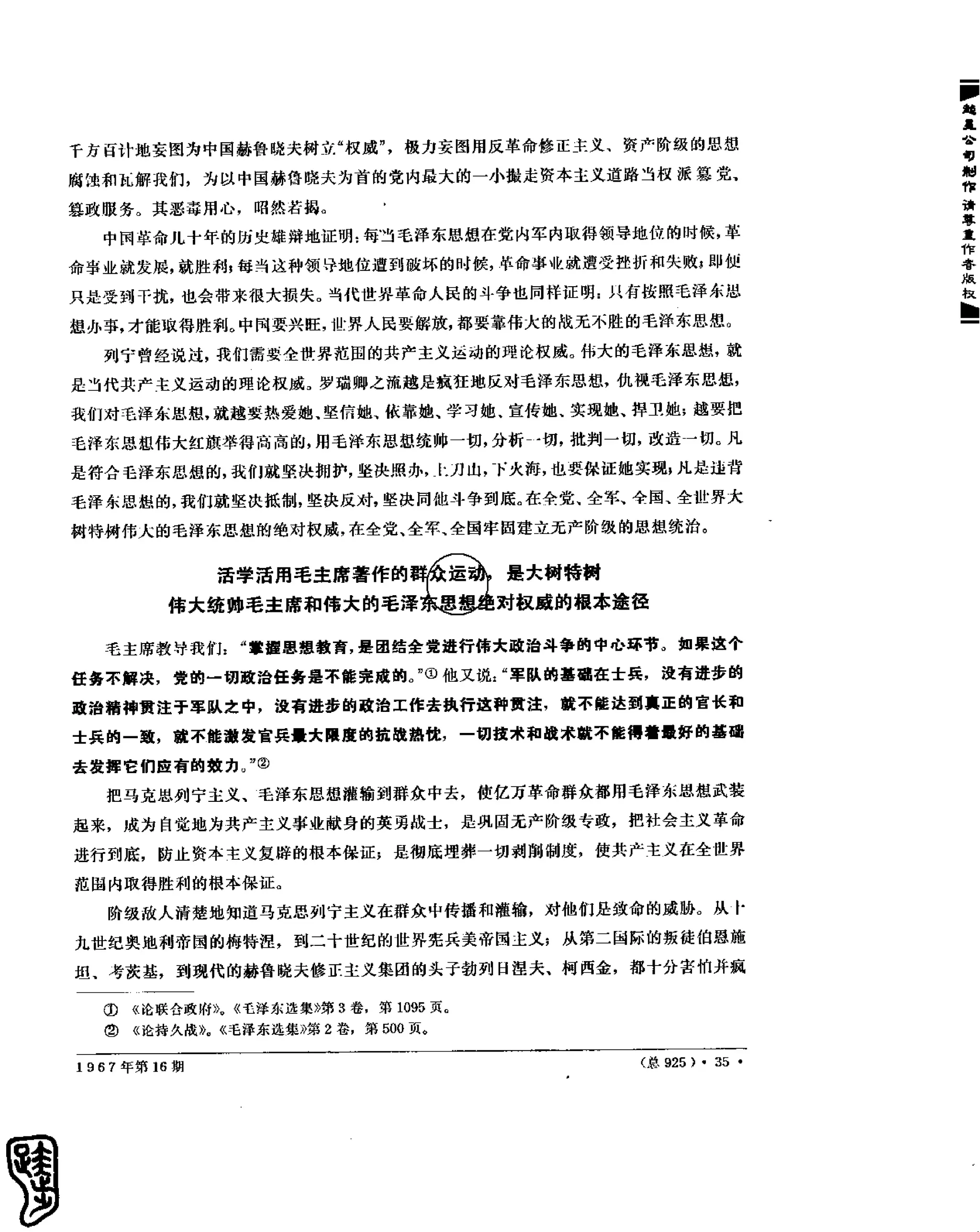 红旗 杂志 67年9to16