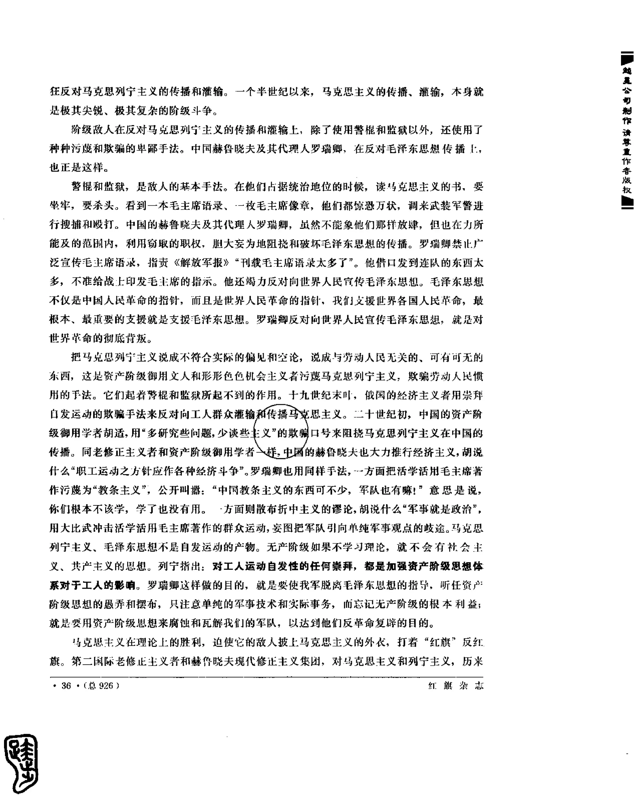 红旗 杂志 67年9to16