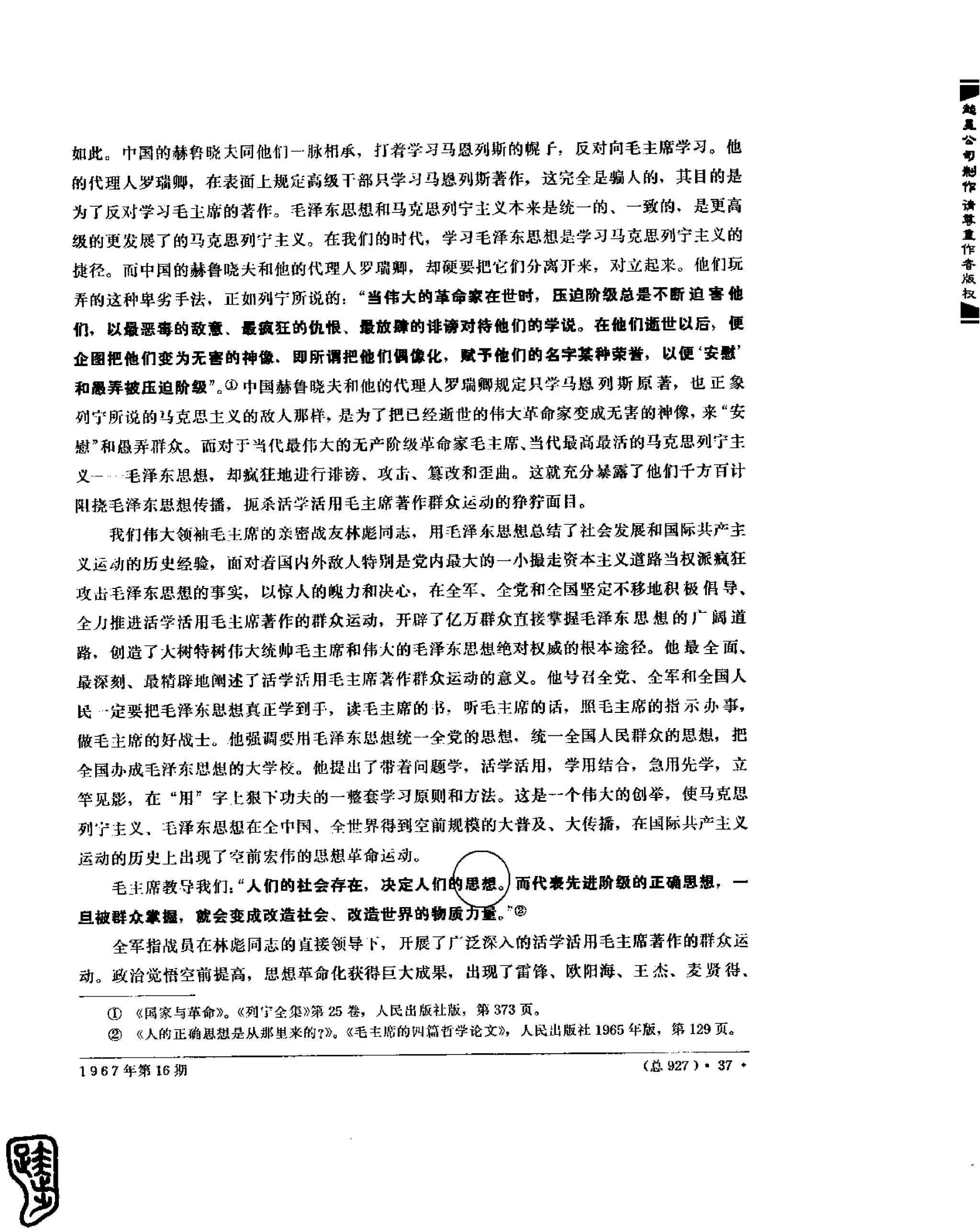 红旗 杂志 67年9to16