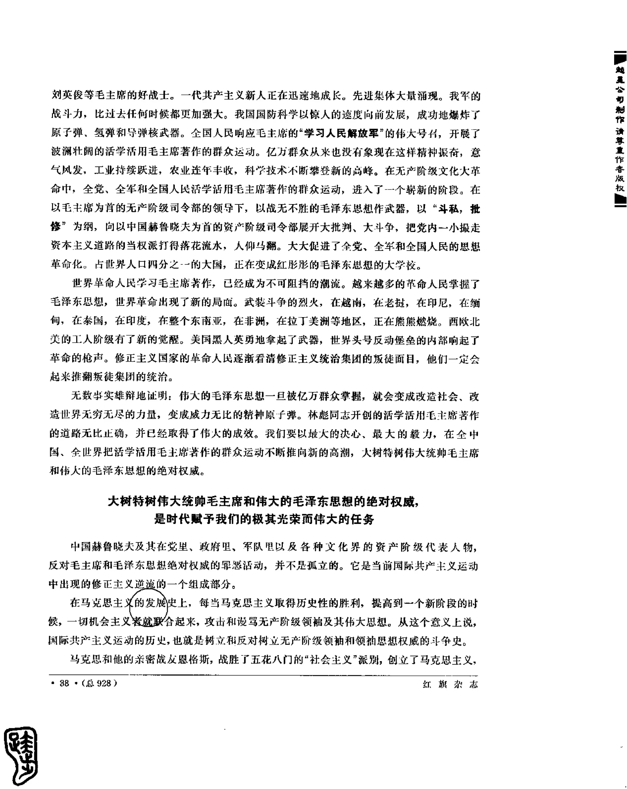 红旗 杂志 67年9to16