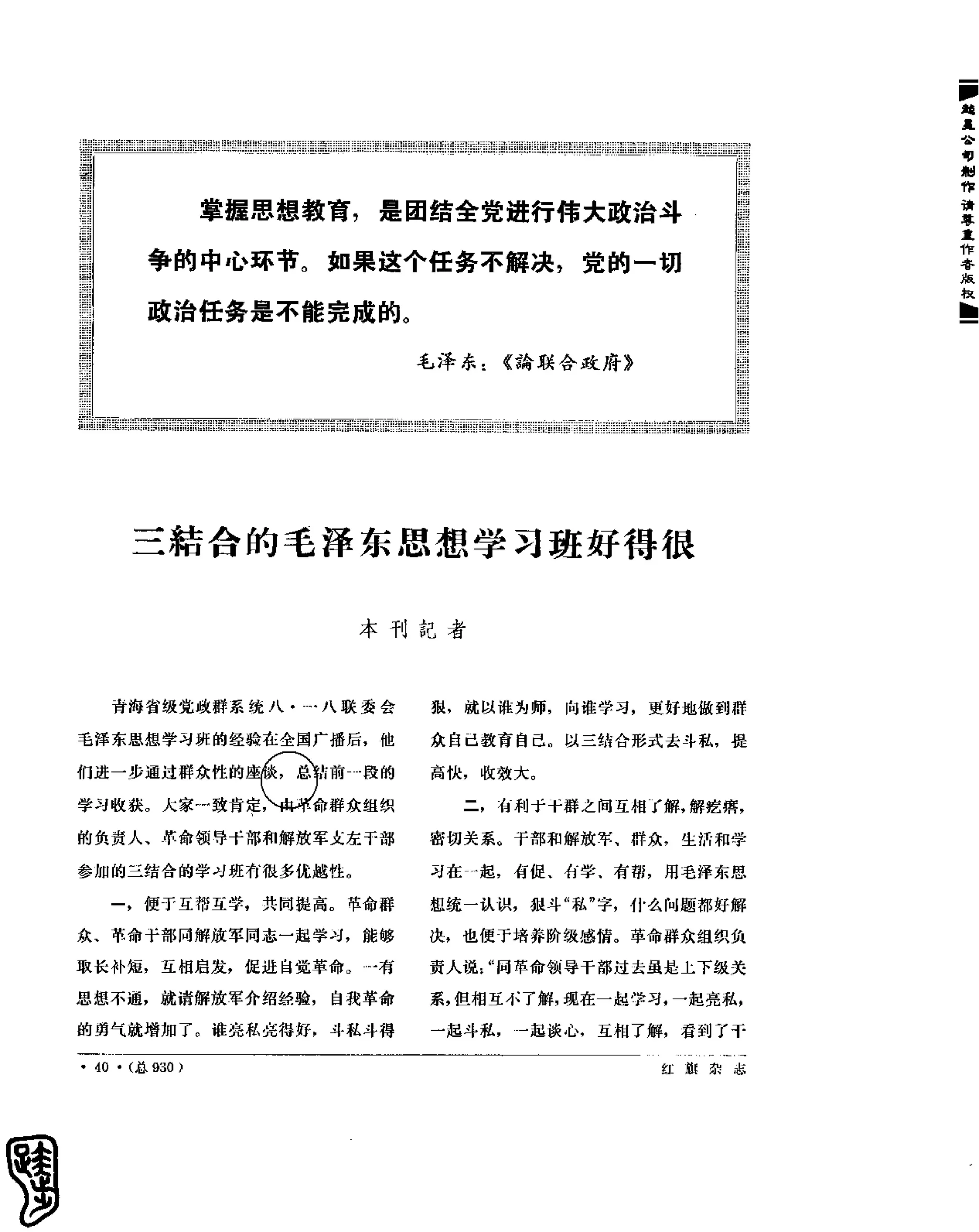 红旗 杂志 67年9to16