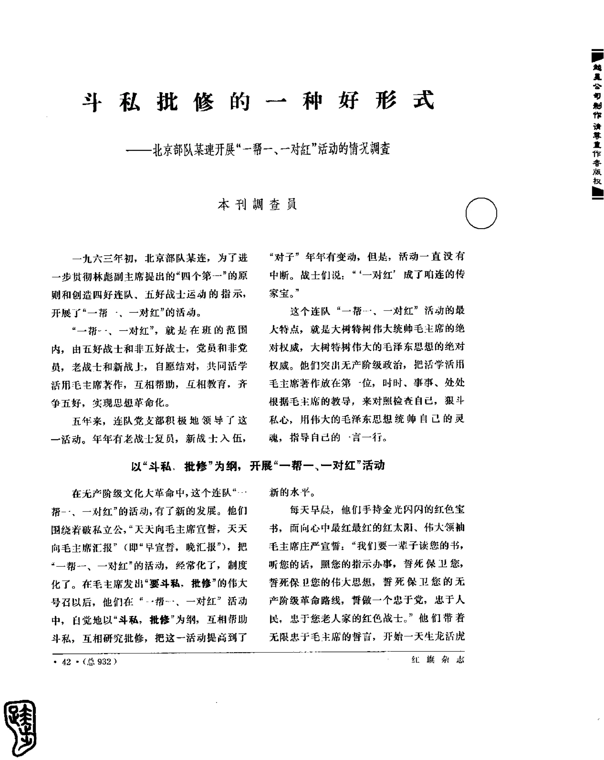 红旗 杂志 67年9to16