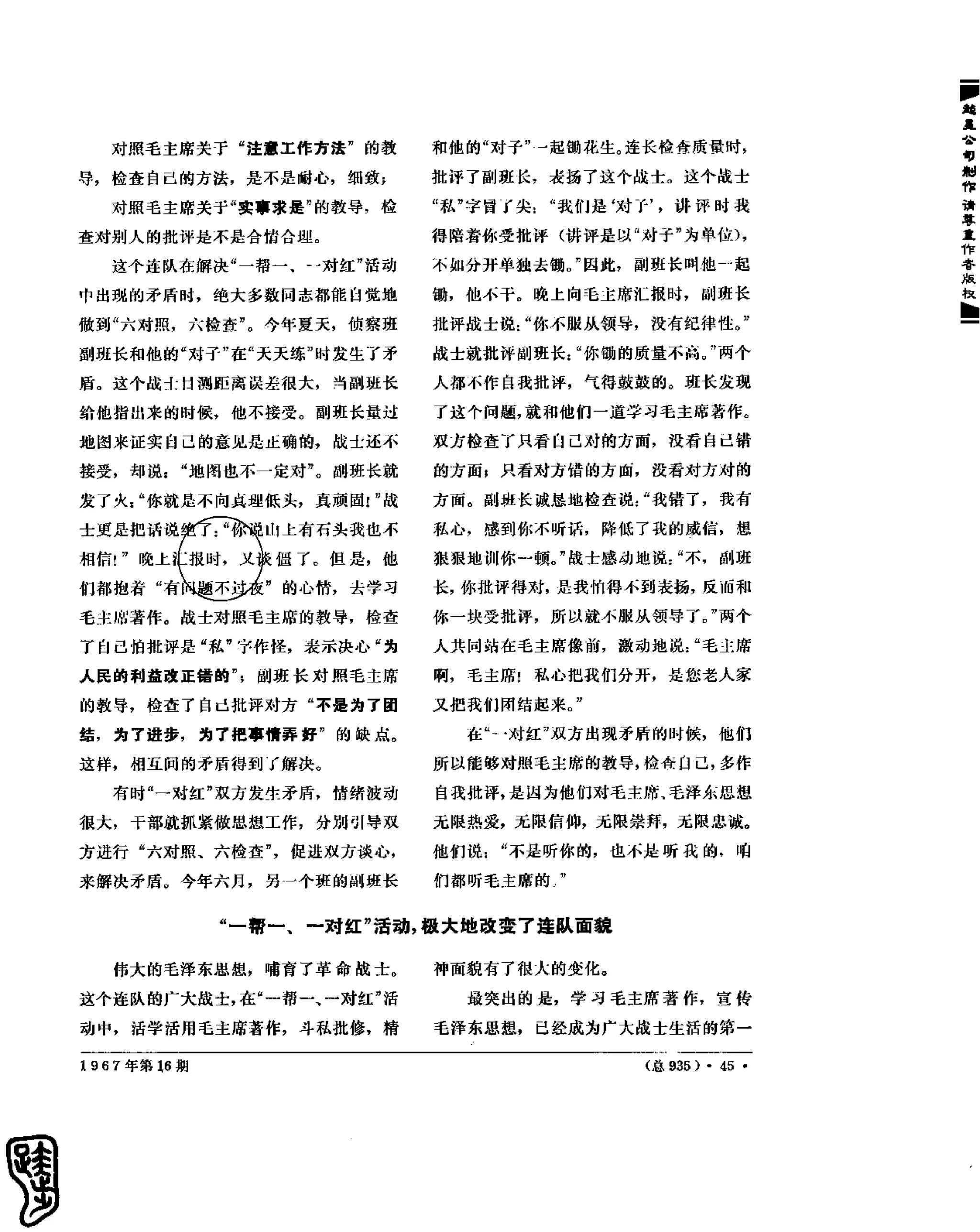 红旗 杂志 67年9to16