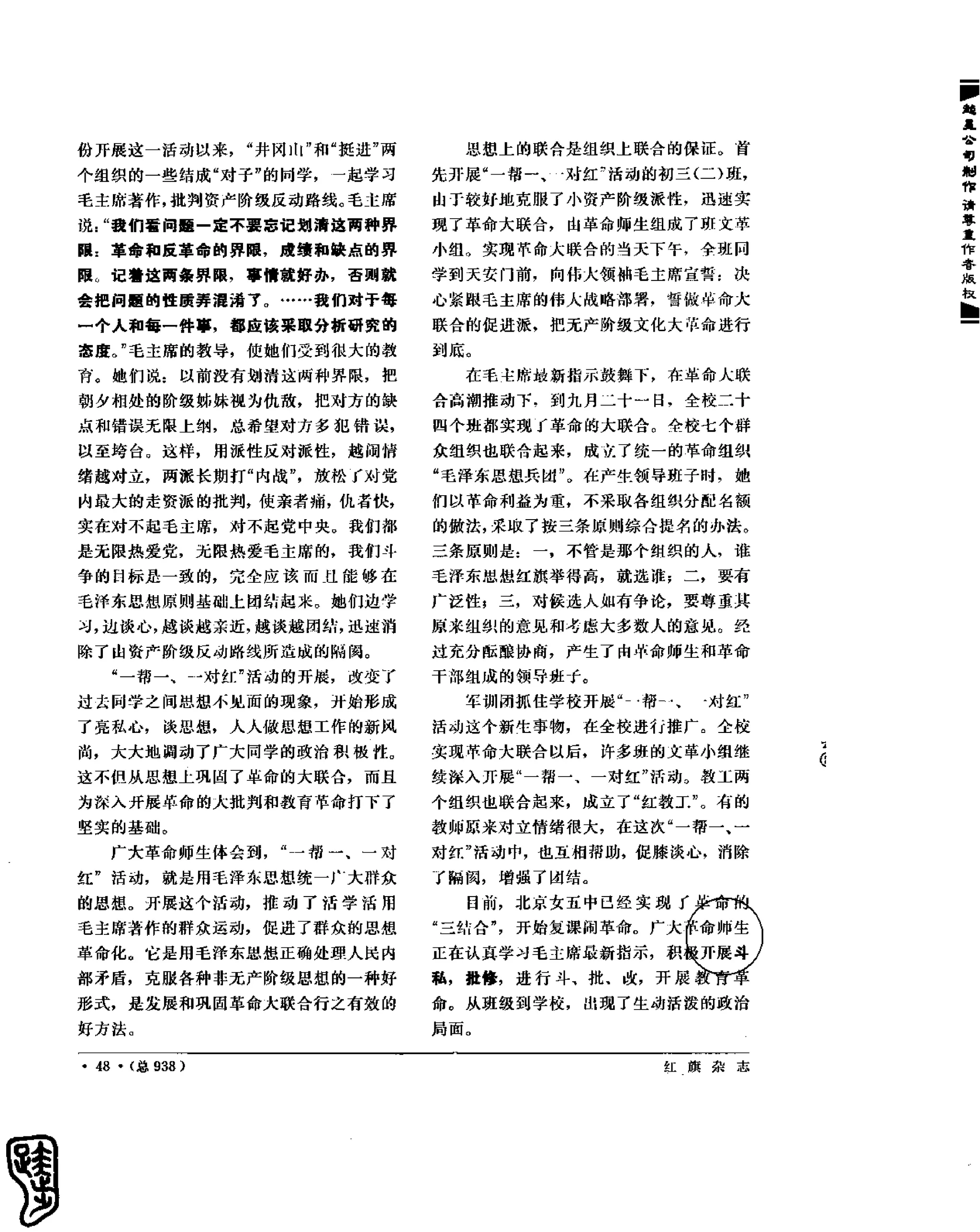 红旗 杂志 67年9to16