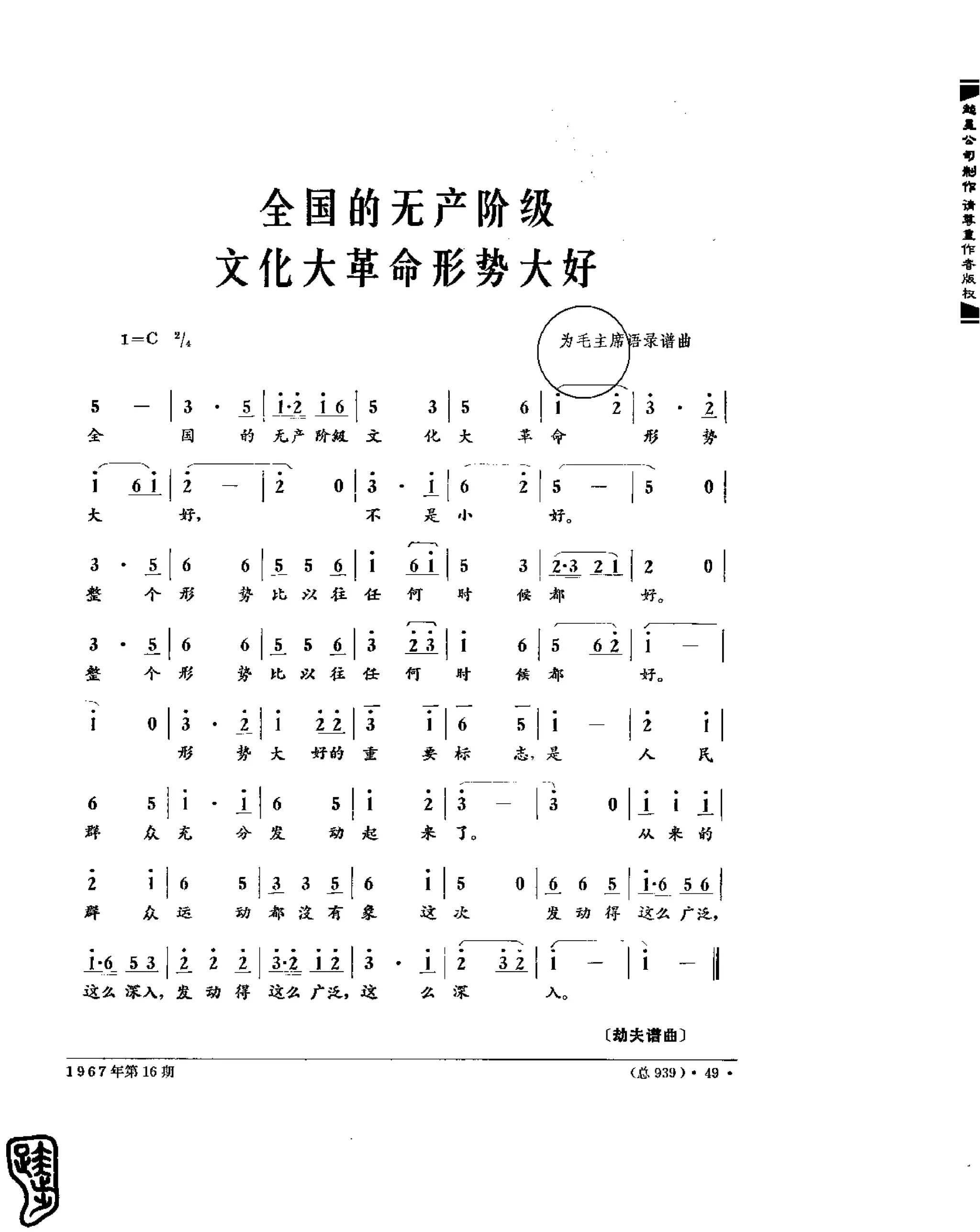 红旗 杂志 67年9to16