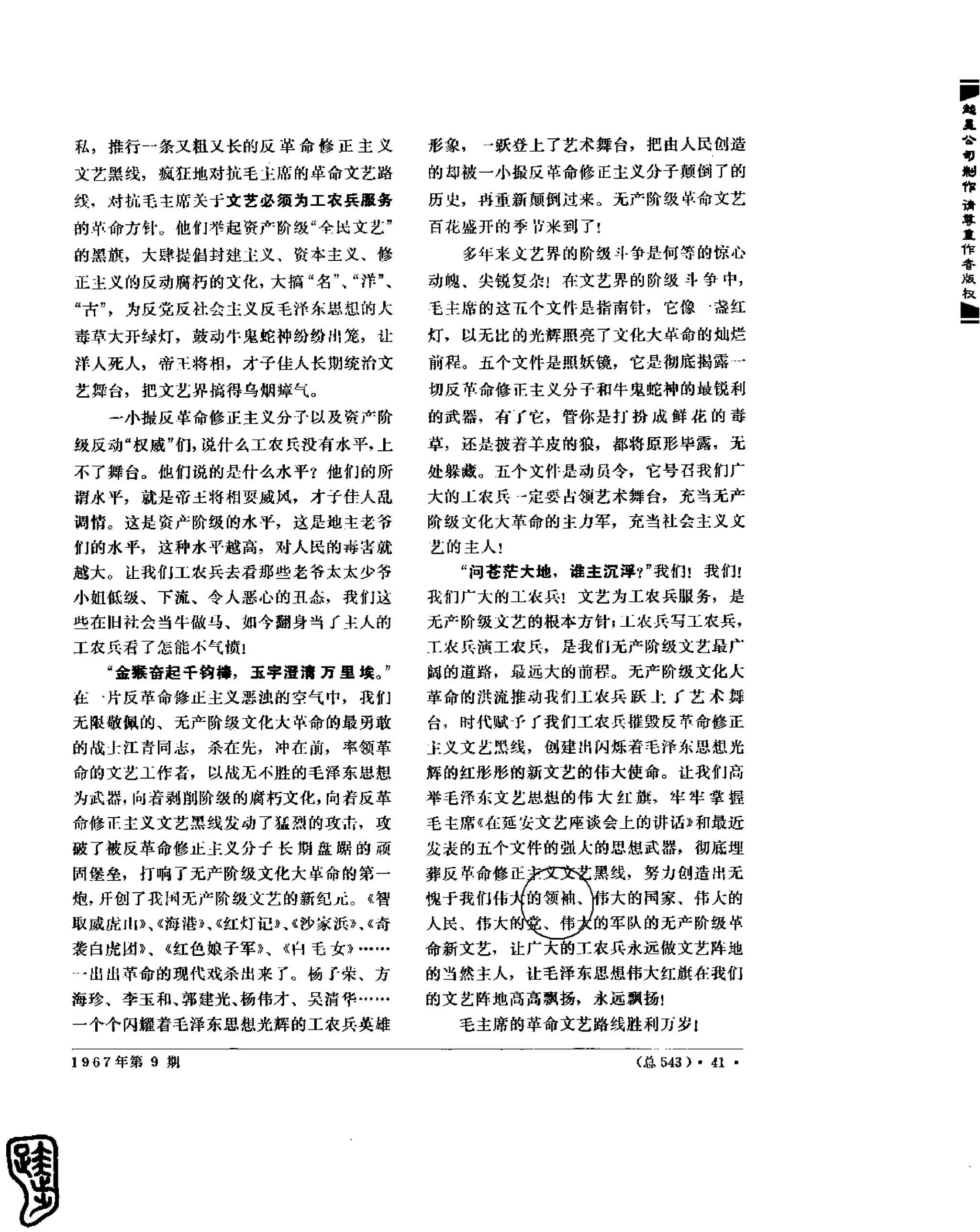 红旗 杂志 67年9to16