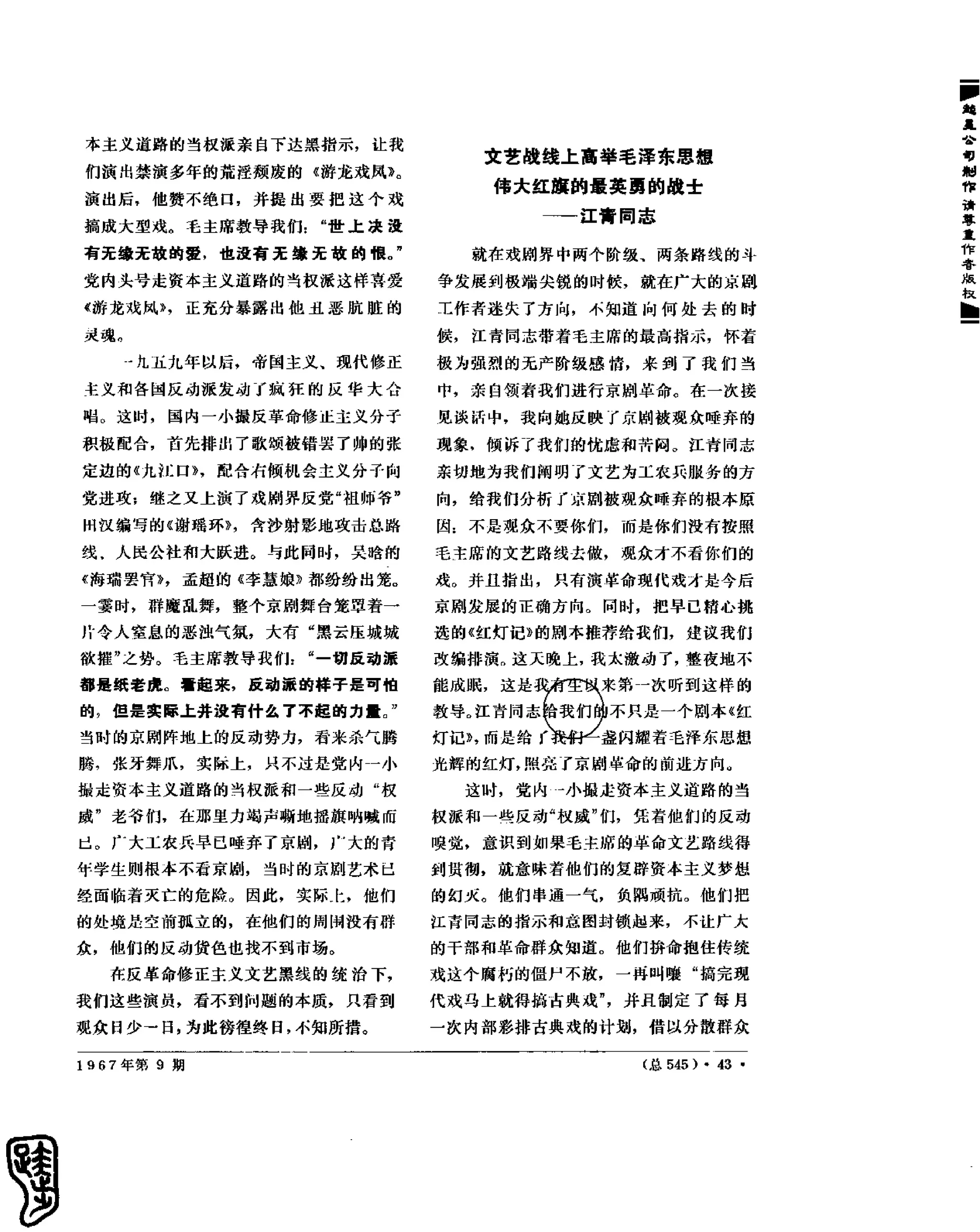 红旗 杂志 67年9to16