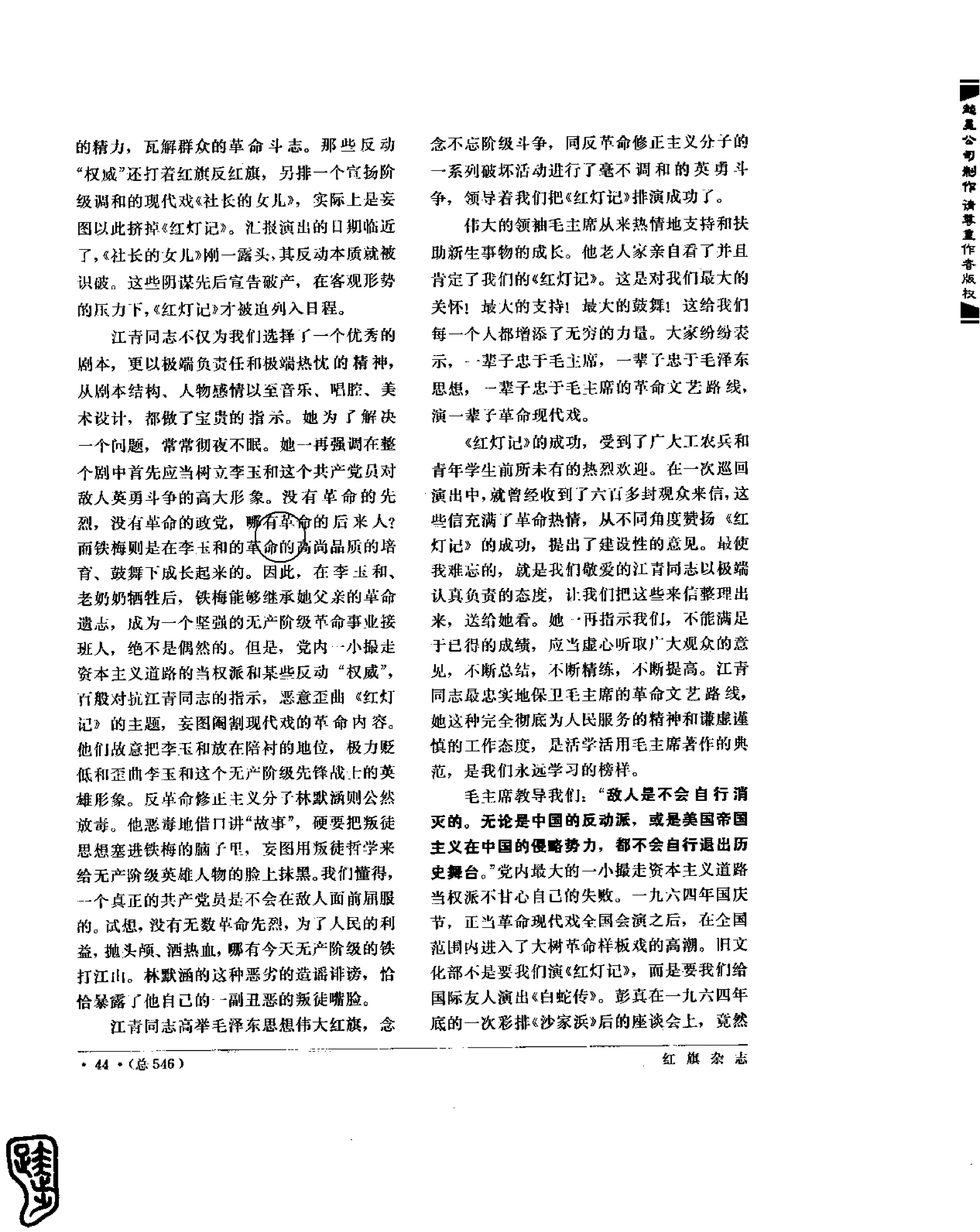 红旗 杂志 67年9to16