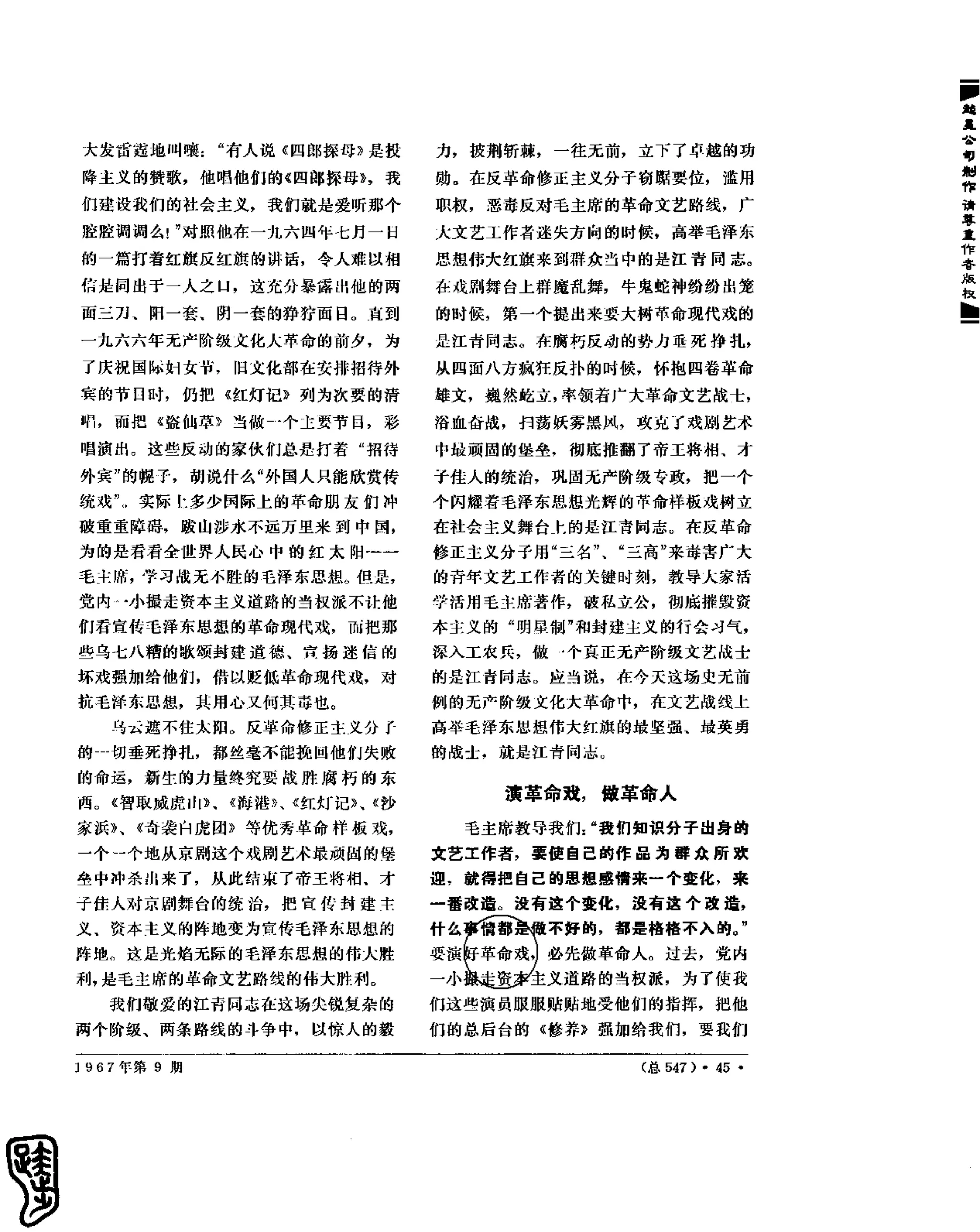 红旗 杂志 67年9to16