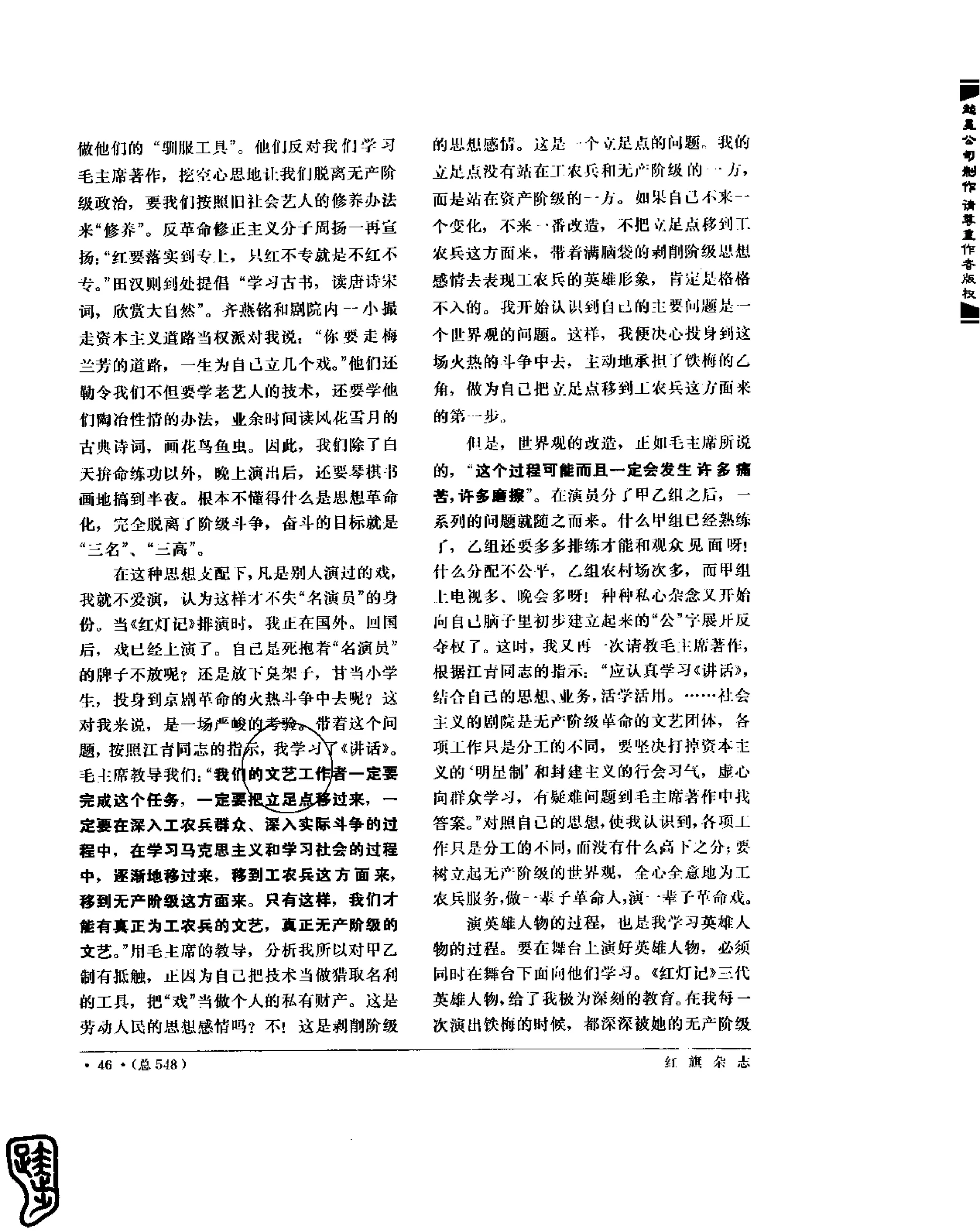 红旗 杂志 67年9to16