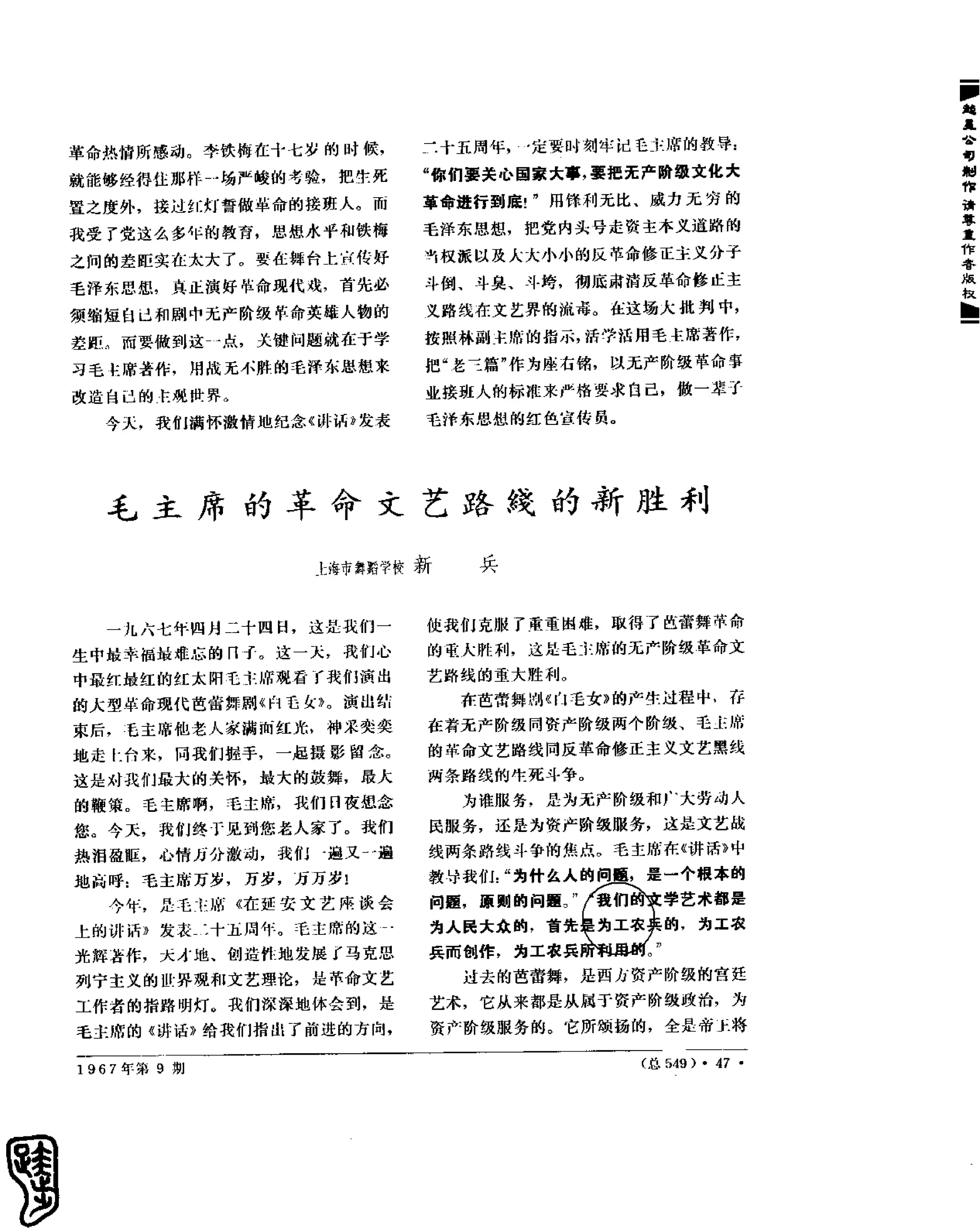 红旗 杂志 67年9to16