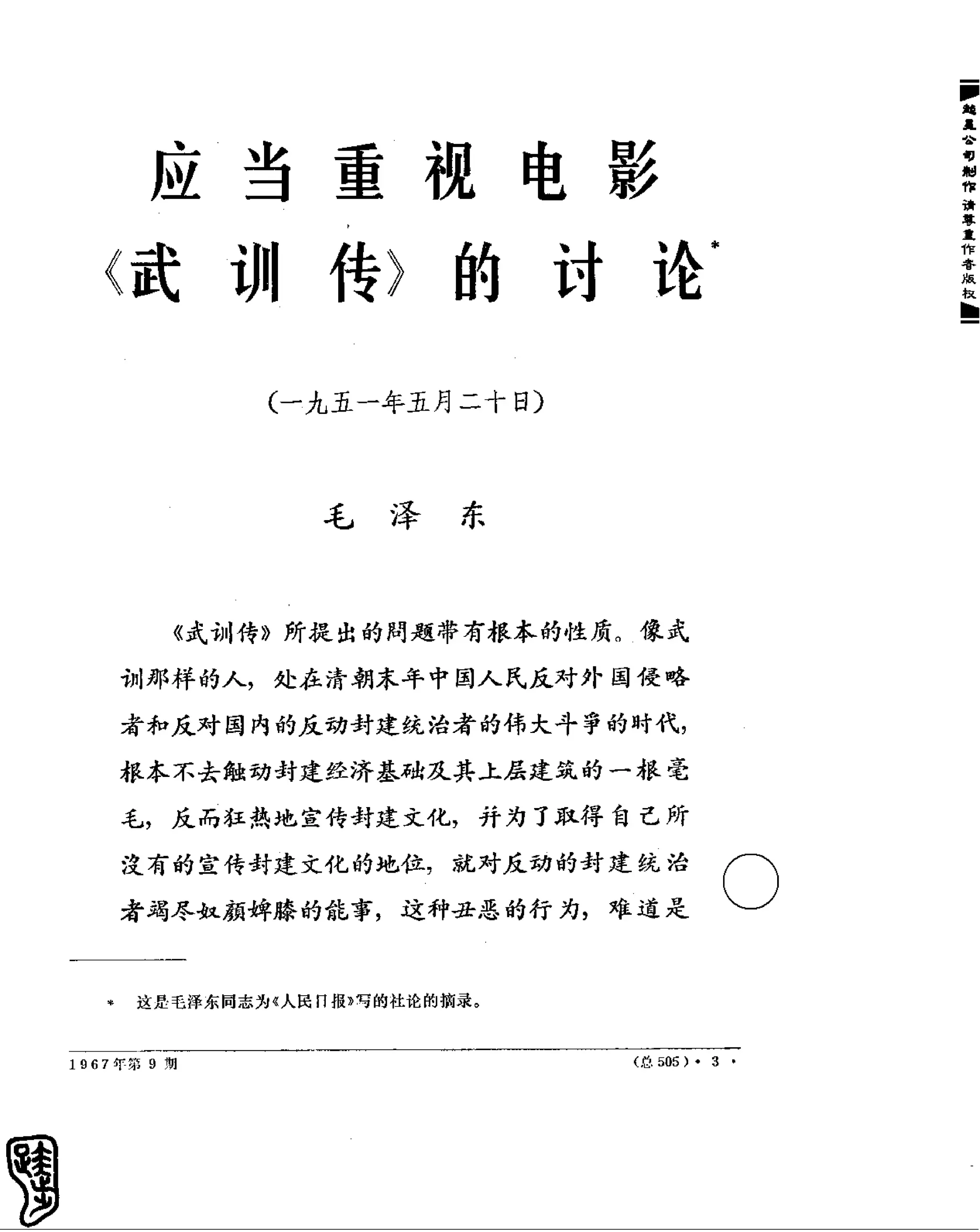 红旗 杂志 67年9to16