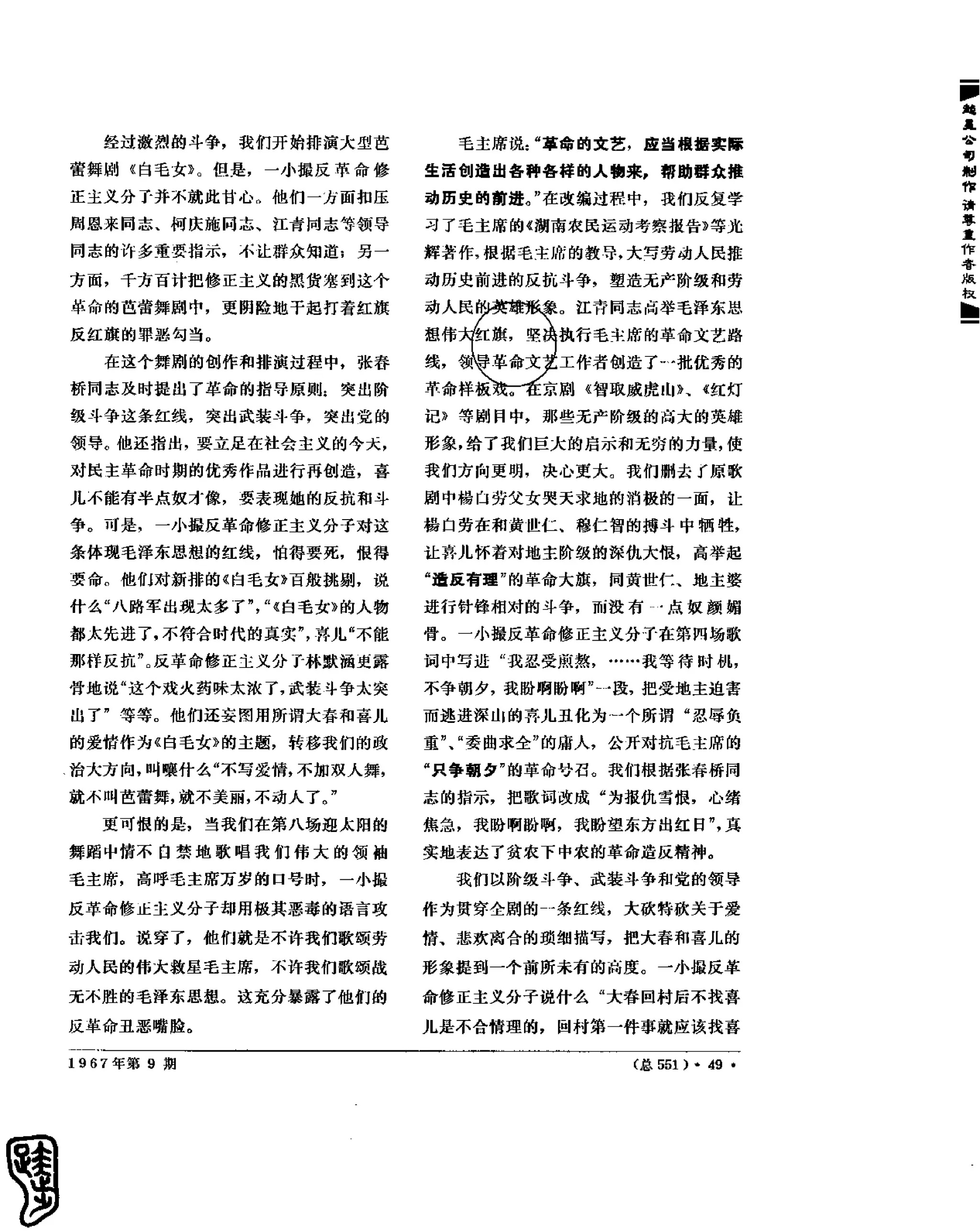 红旗 杂志 67年9to16