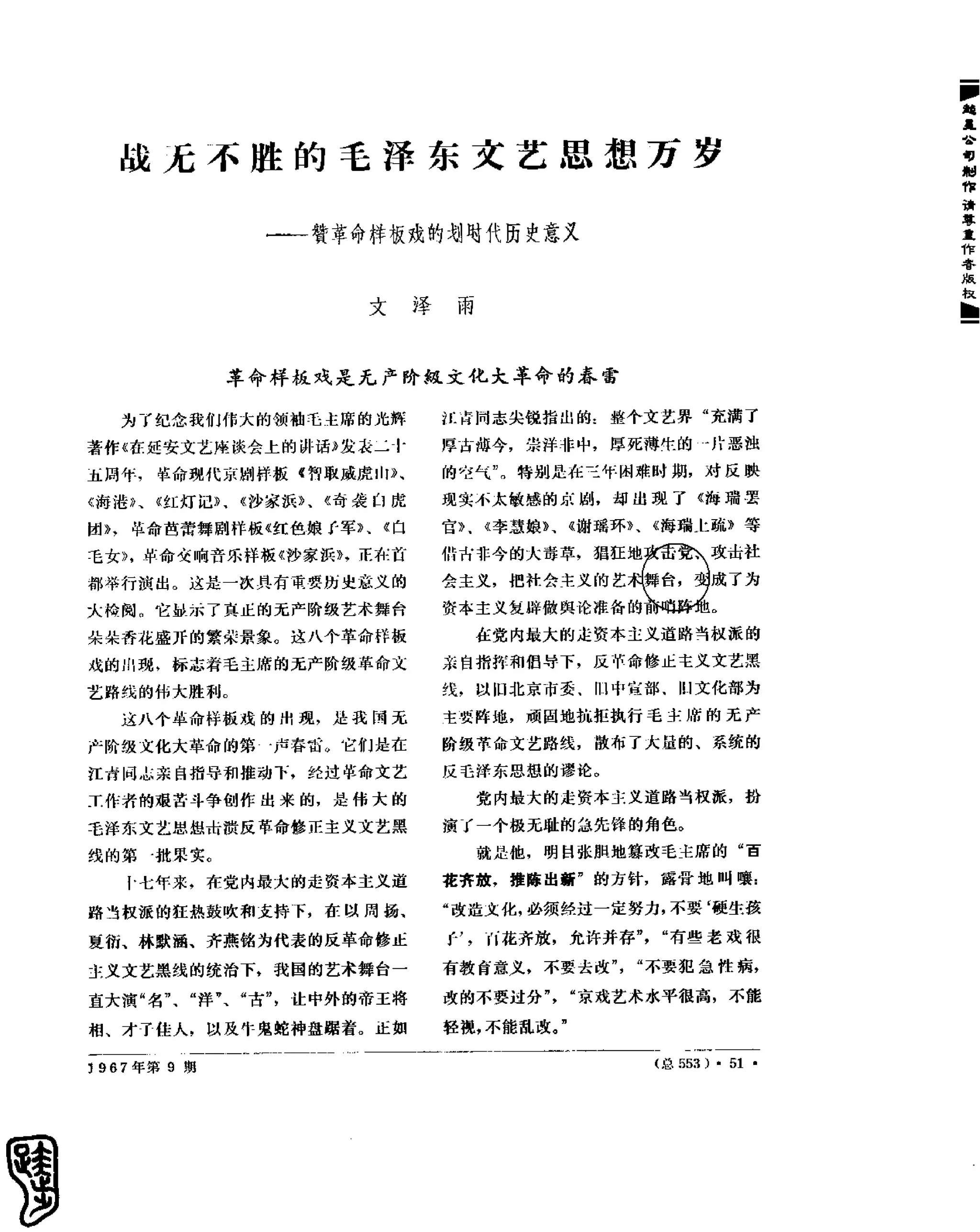 红旗 杂志 67年9to16