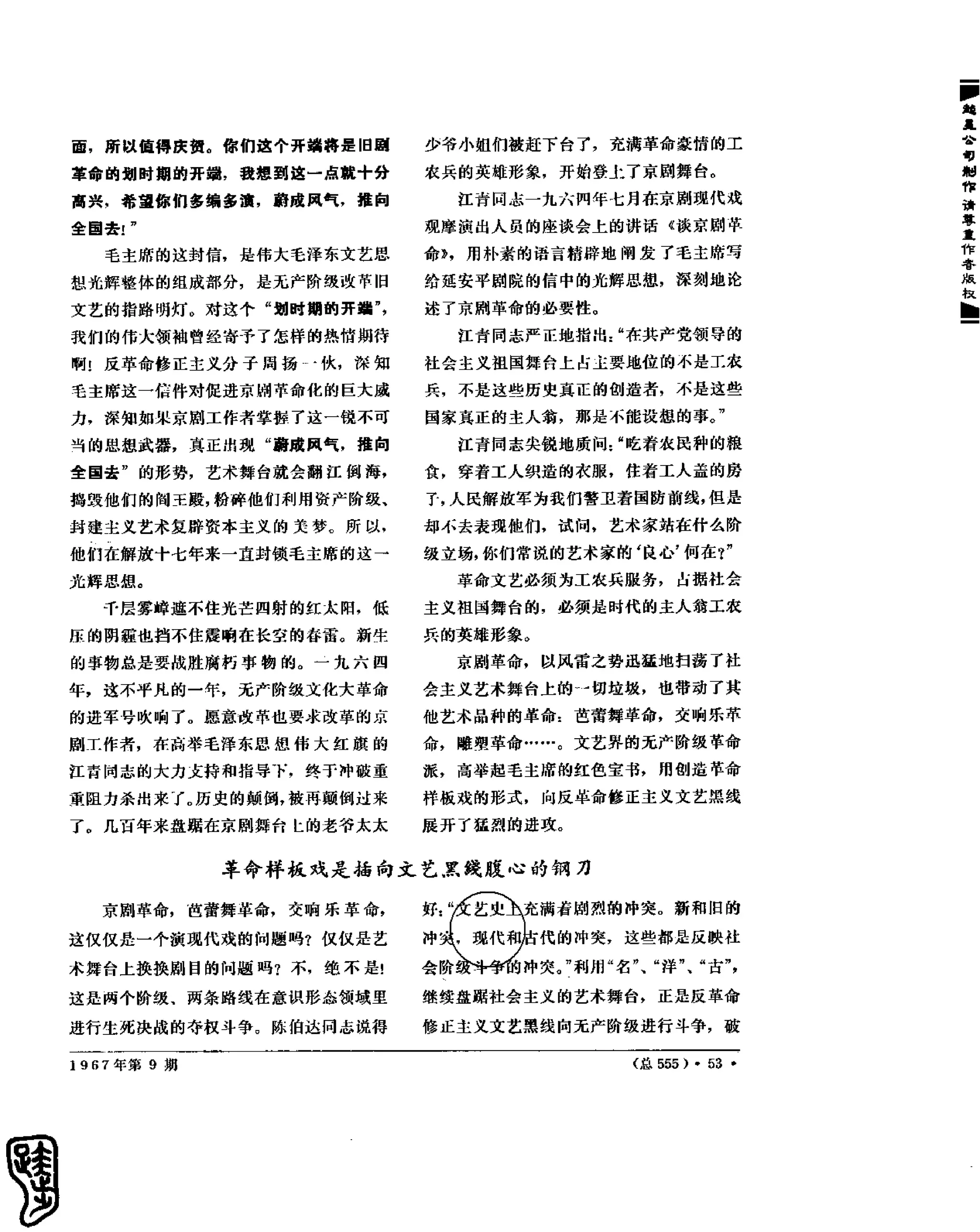 红旗 杂志 67年9to16