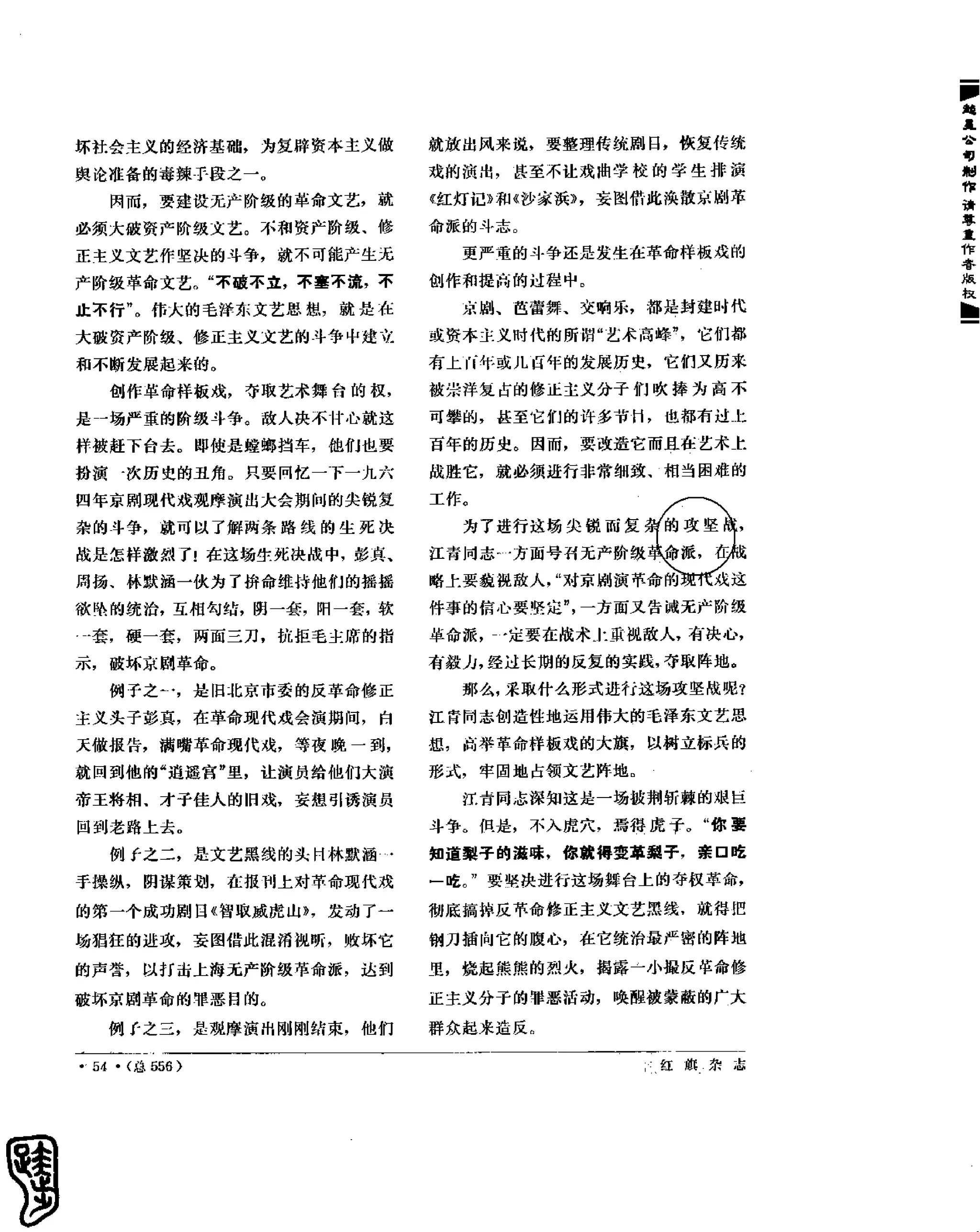 红旗 杂志 67年9to16