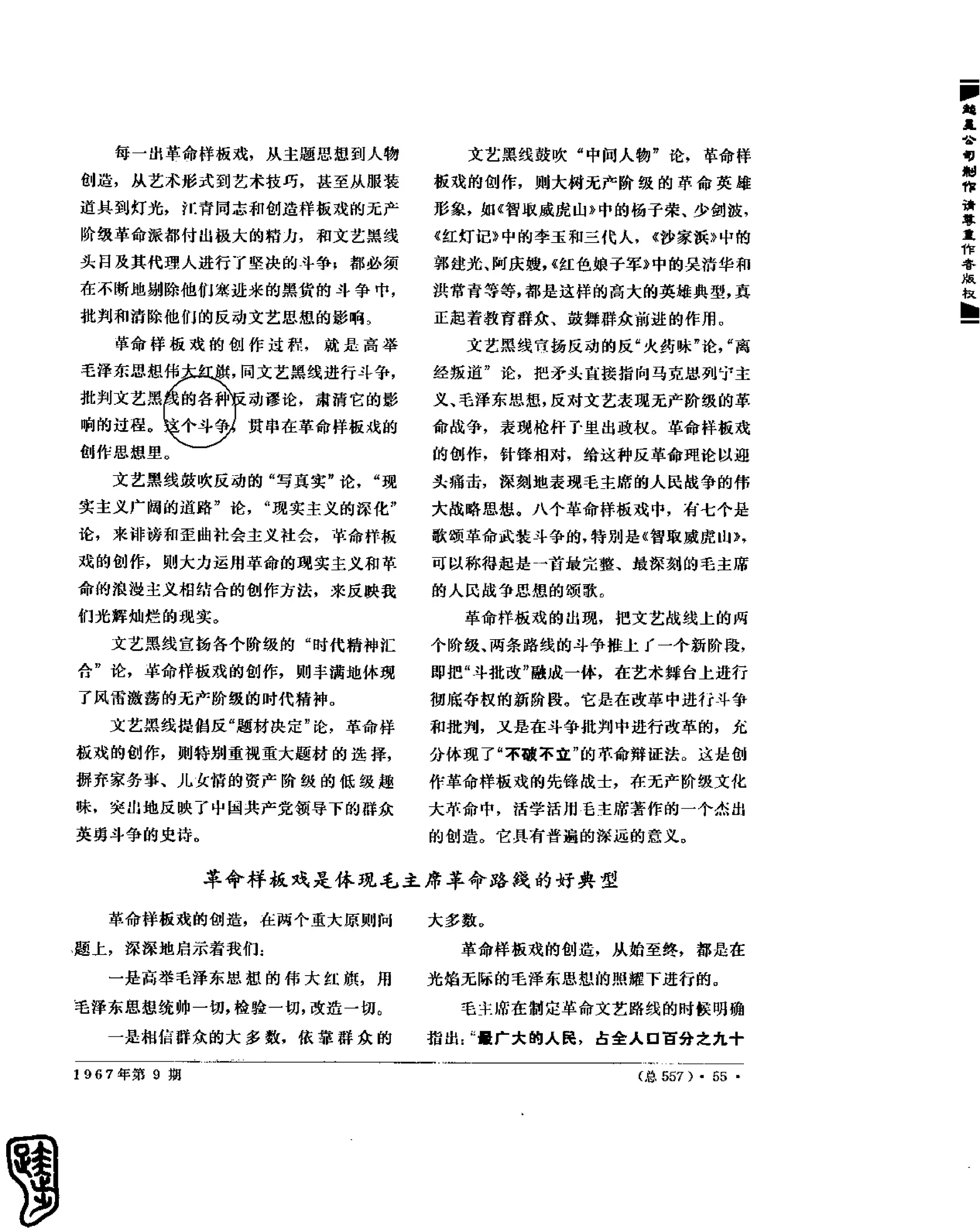 红旗 杂志 67年9to16