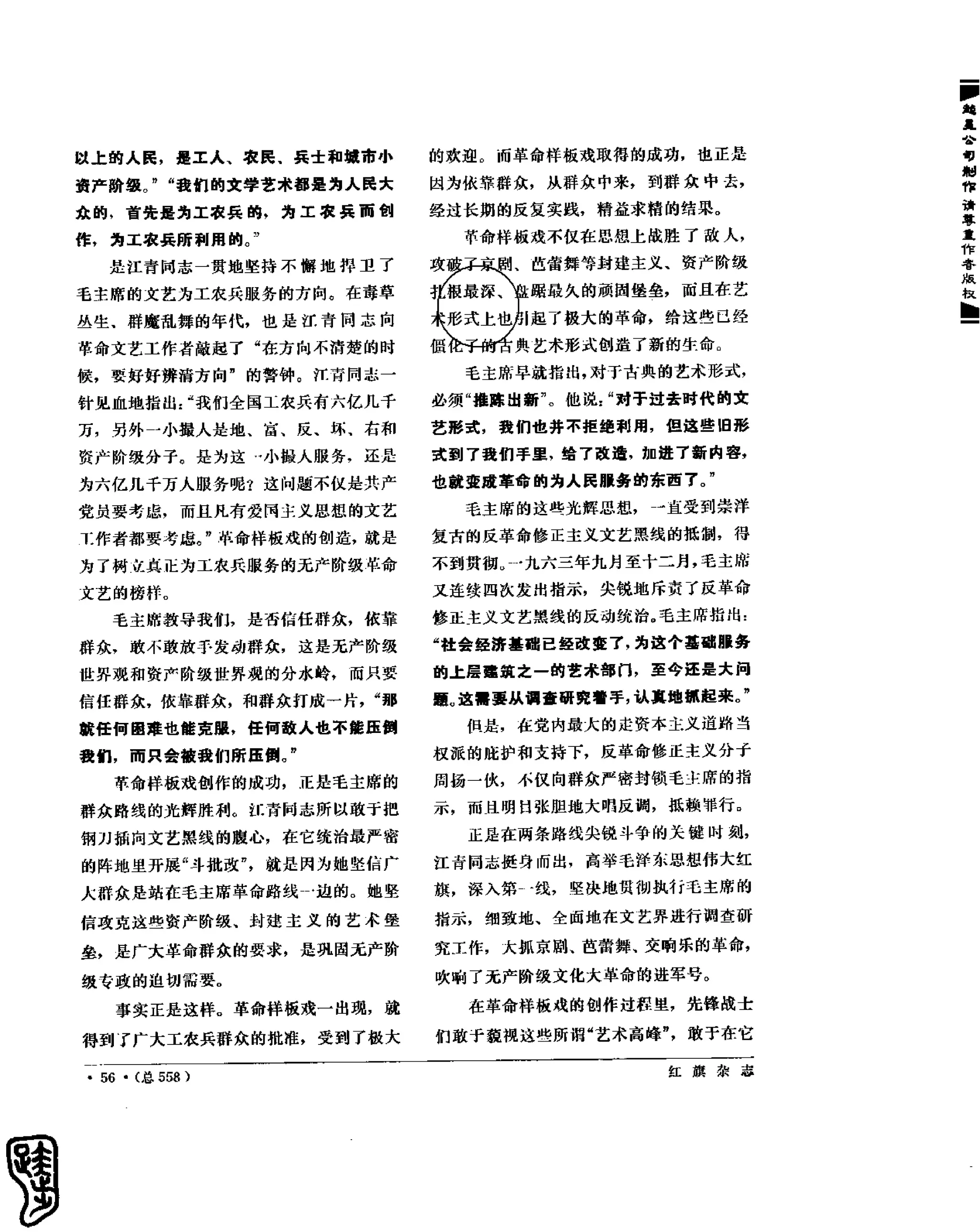 红旗 杂志 67年9to16