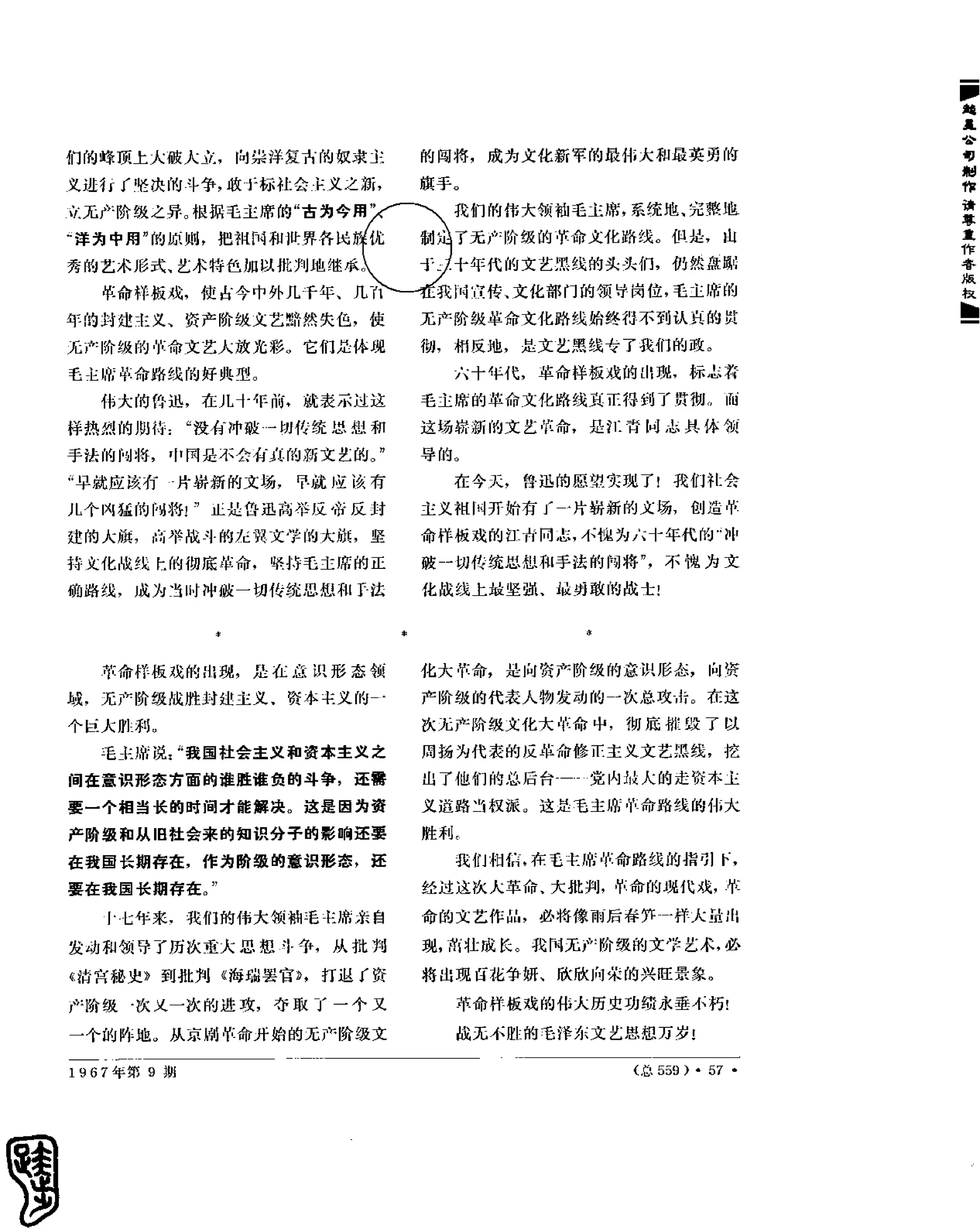 红旗 杂志 67年9to16