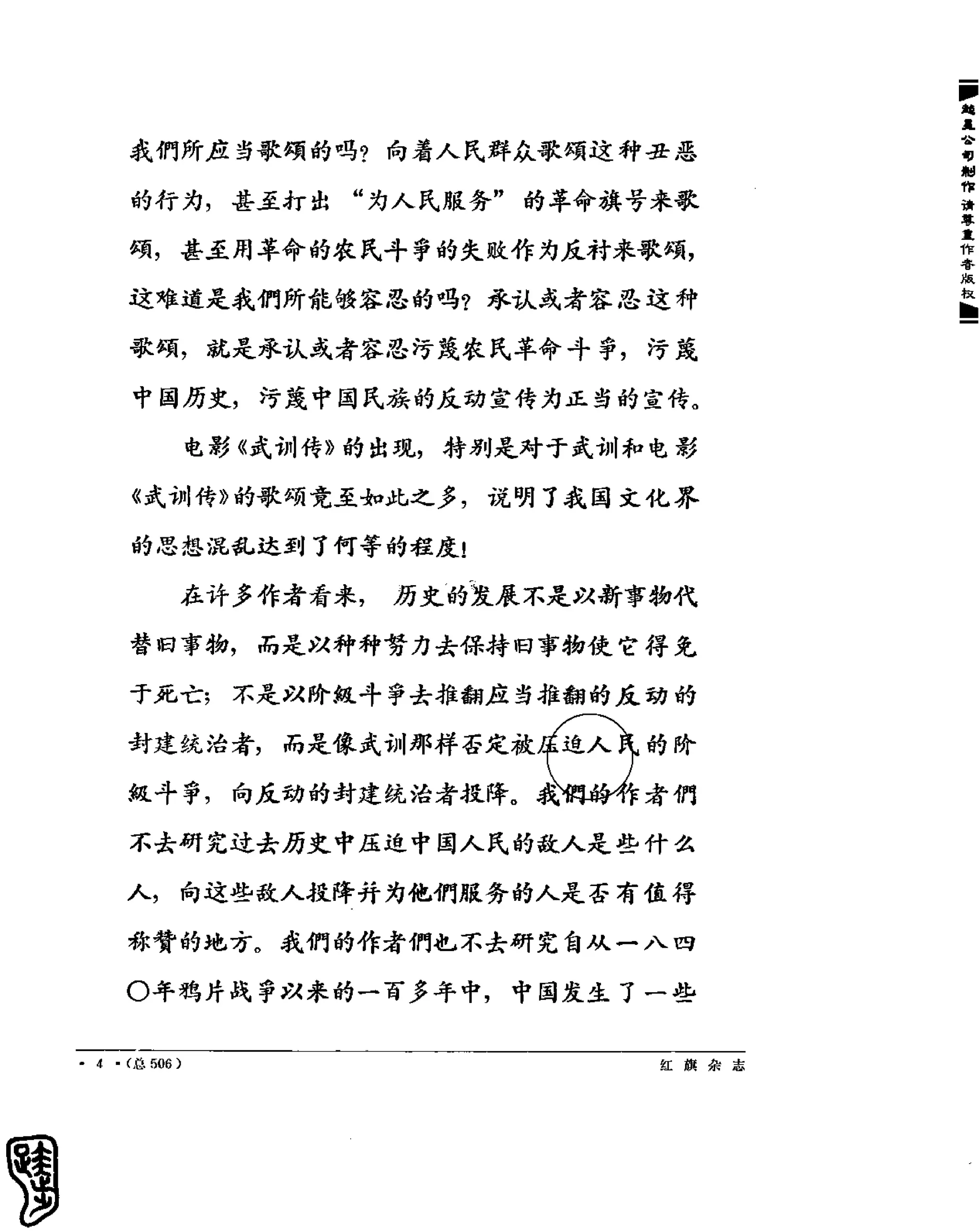 红旗 杂志 67年9to16