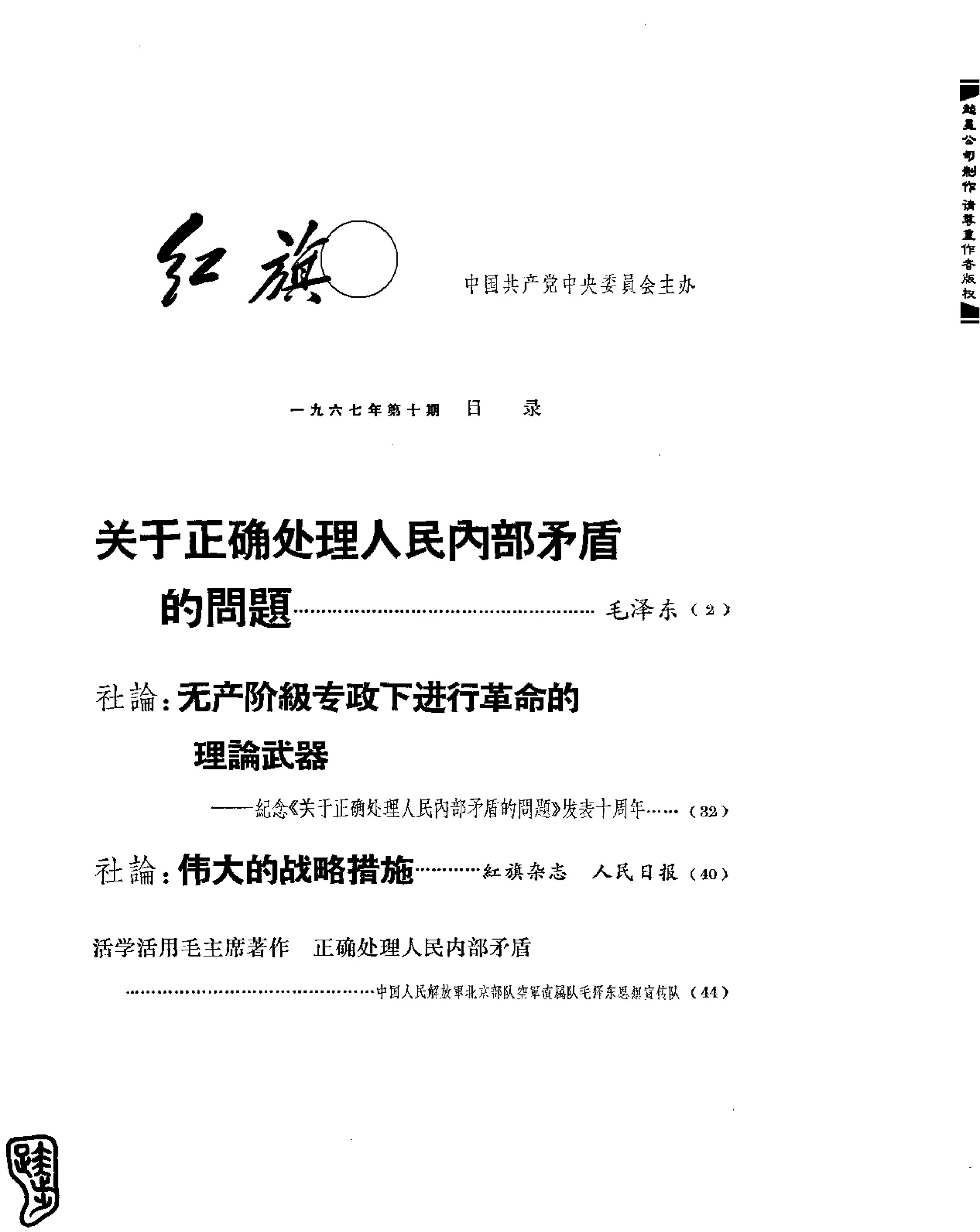 红旗 杂志 67年9to16