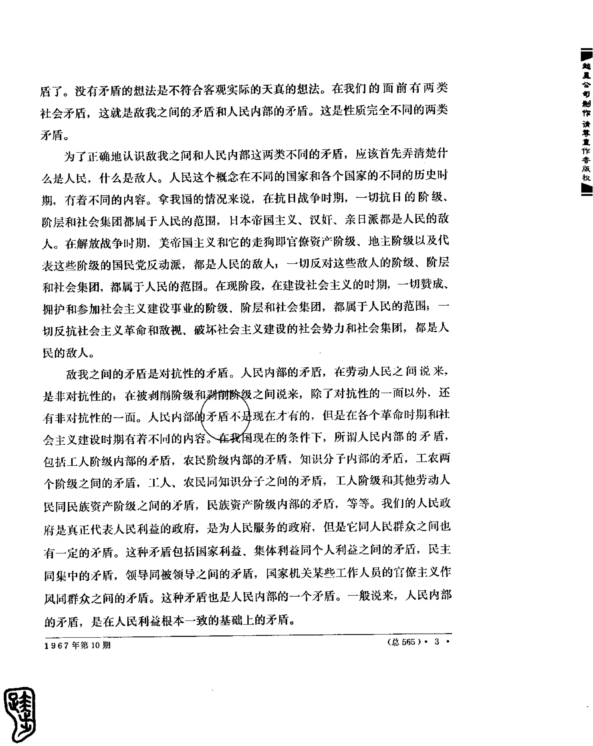 红旗 杂志 67年9to16