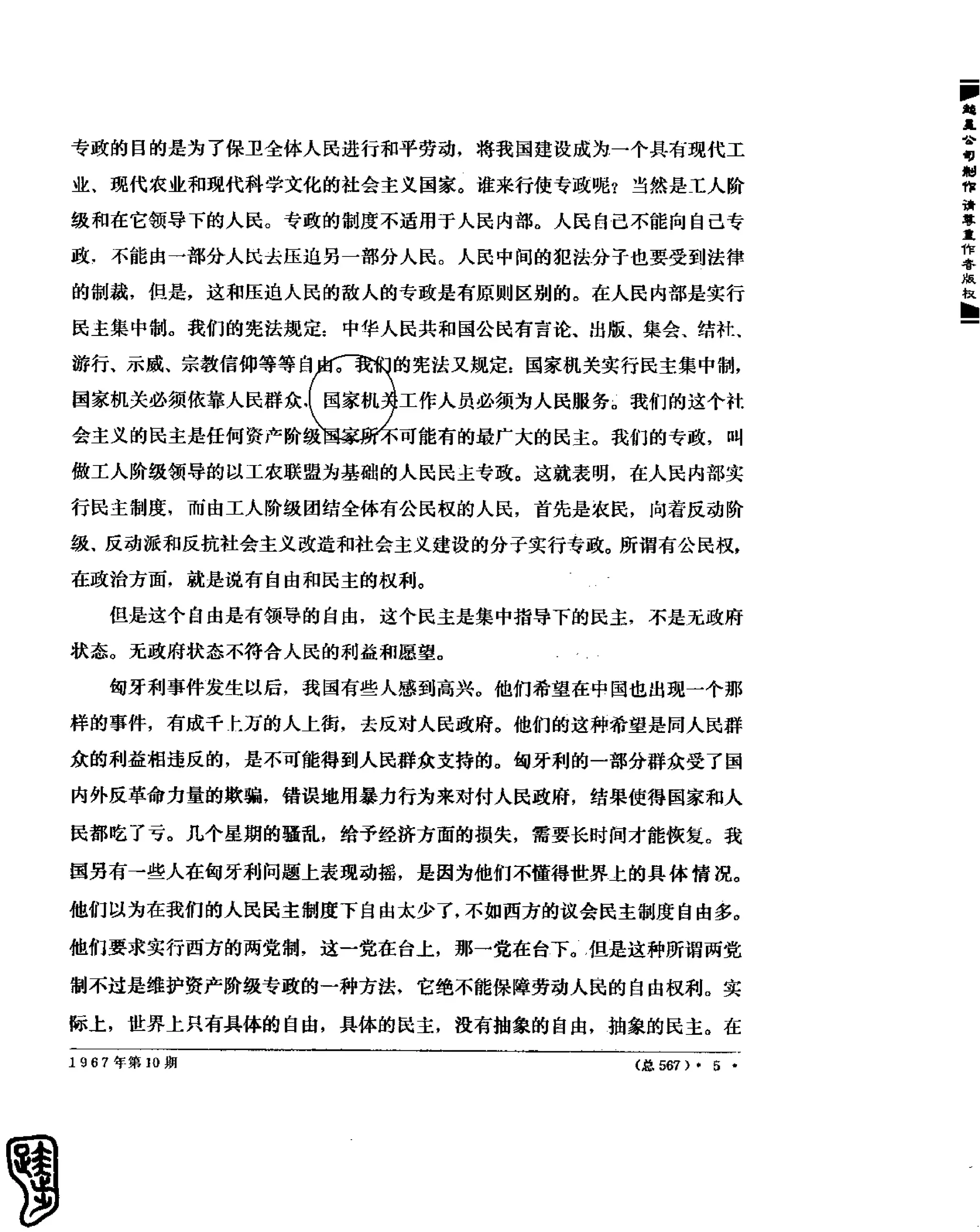 红旗 杂志 67年9to16