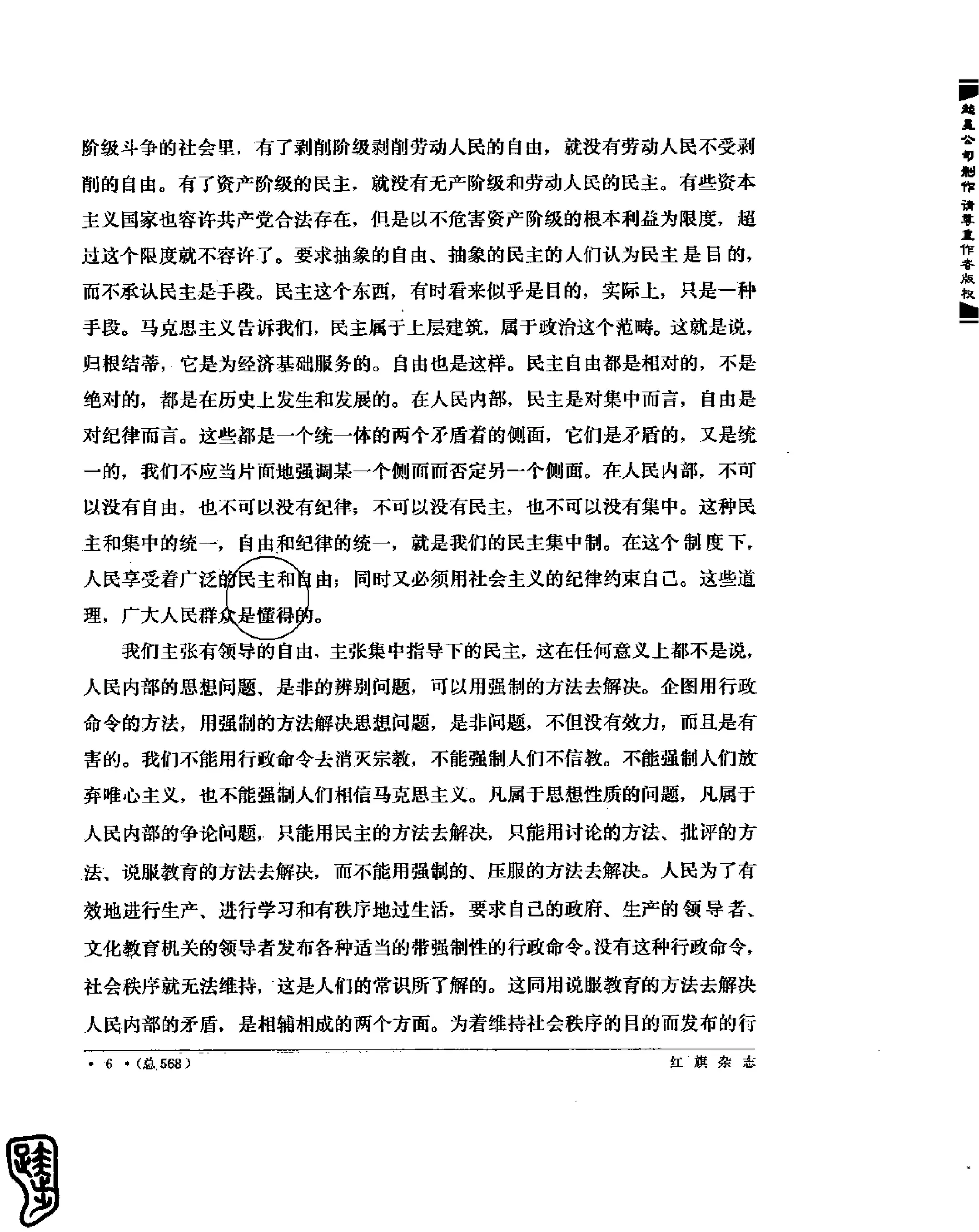 红旗 杂志 67年9to16