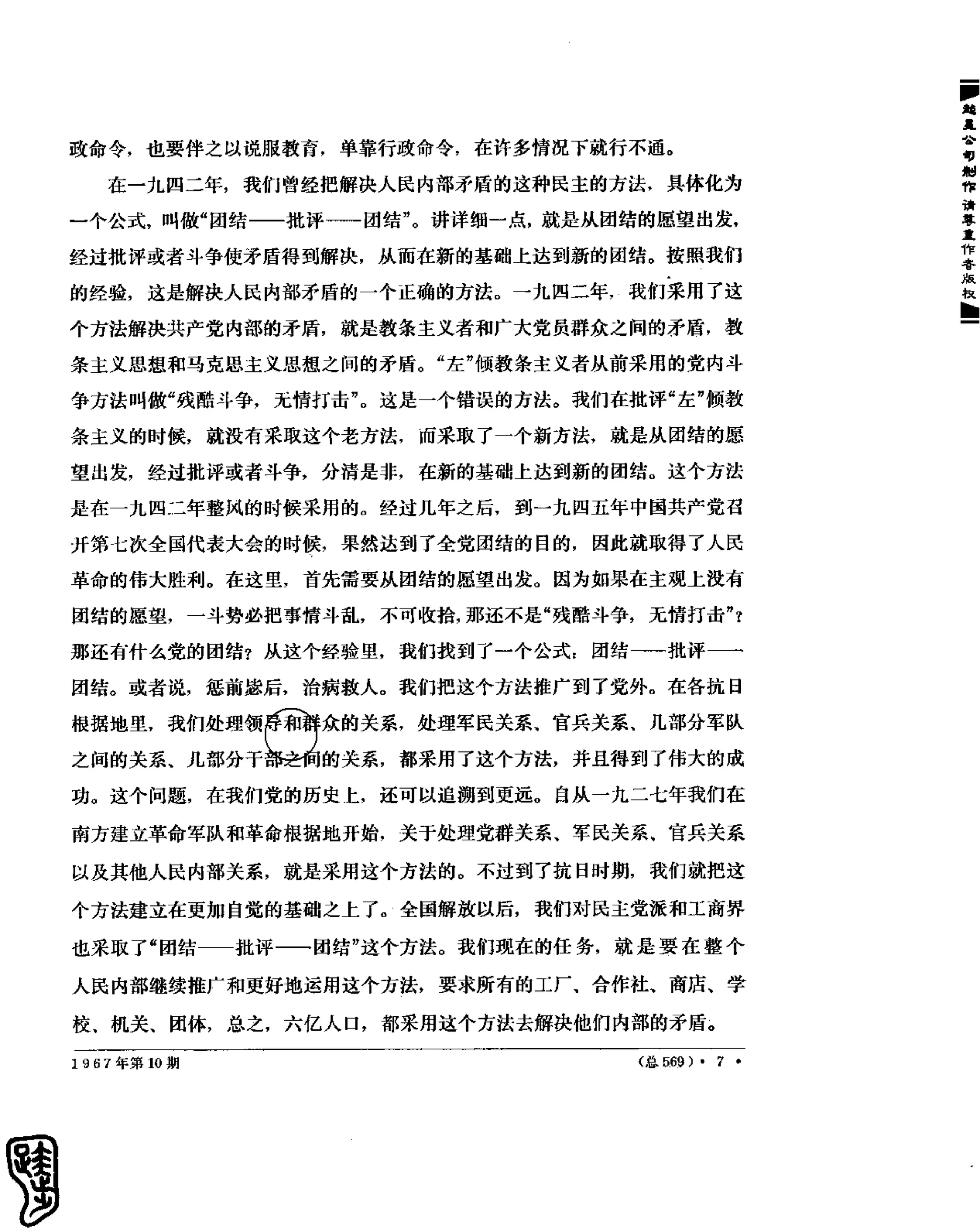 红旗 杂志 67年9to16