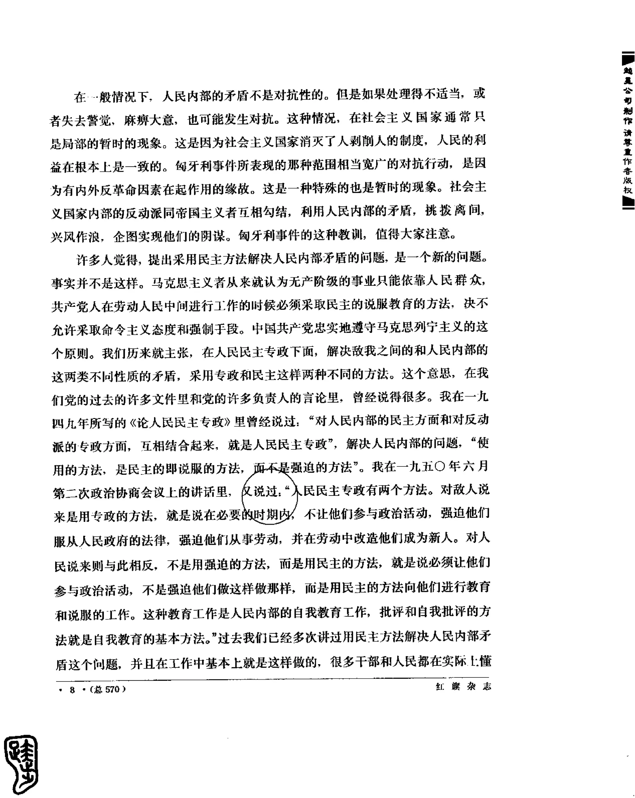 红旗 杂志 67年9to16