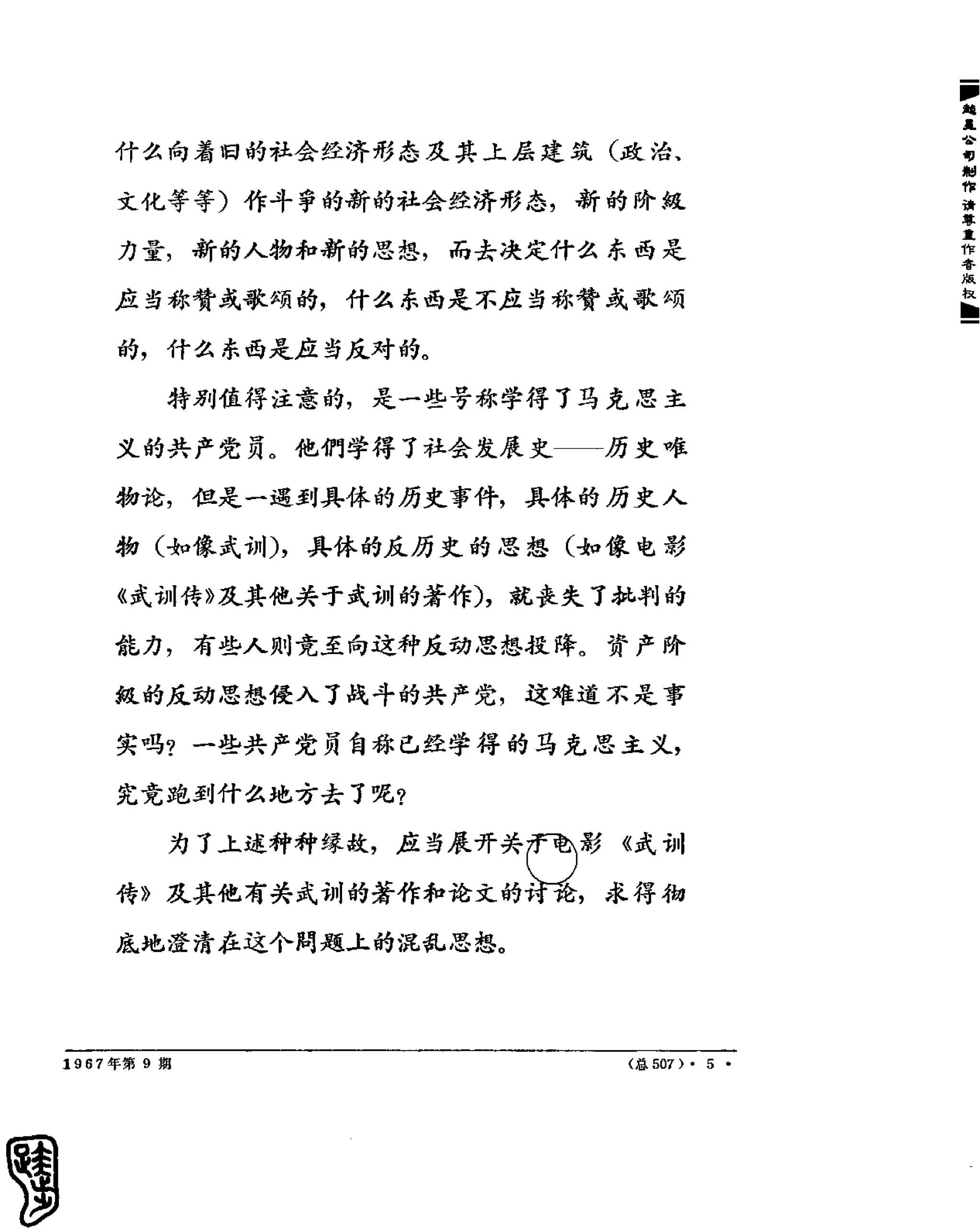 红旗 杂志 67年9to16