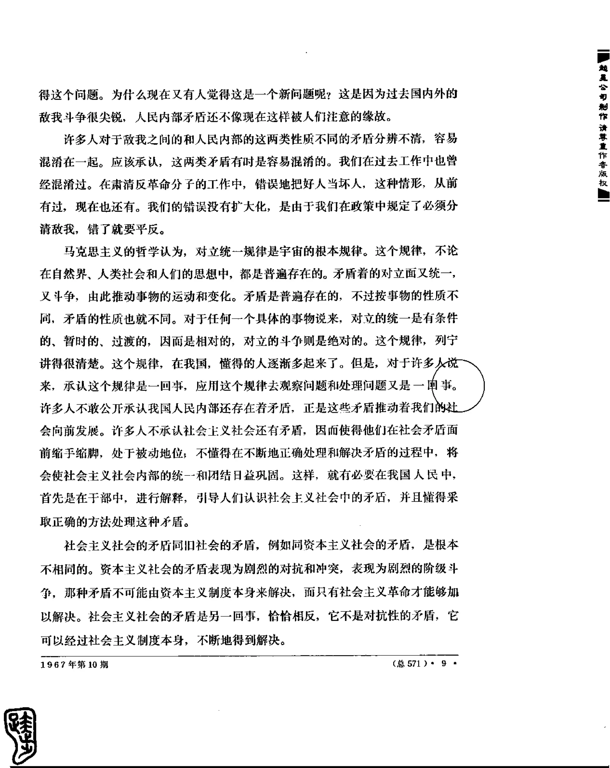 红旗 杂志 67年9to16