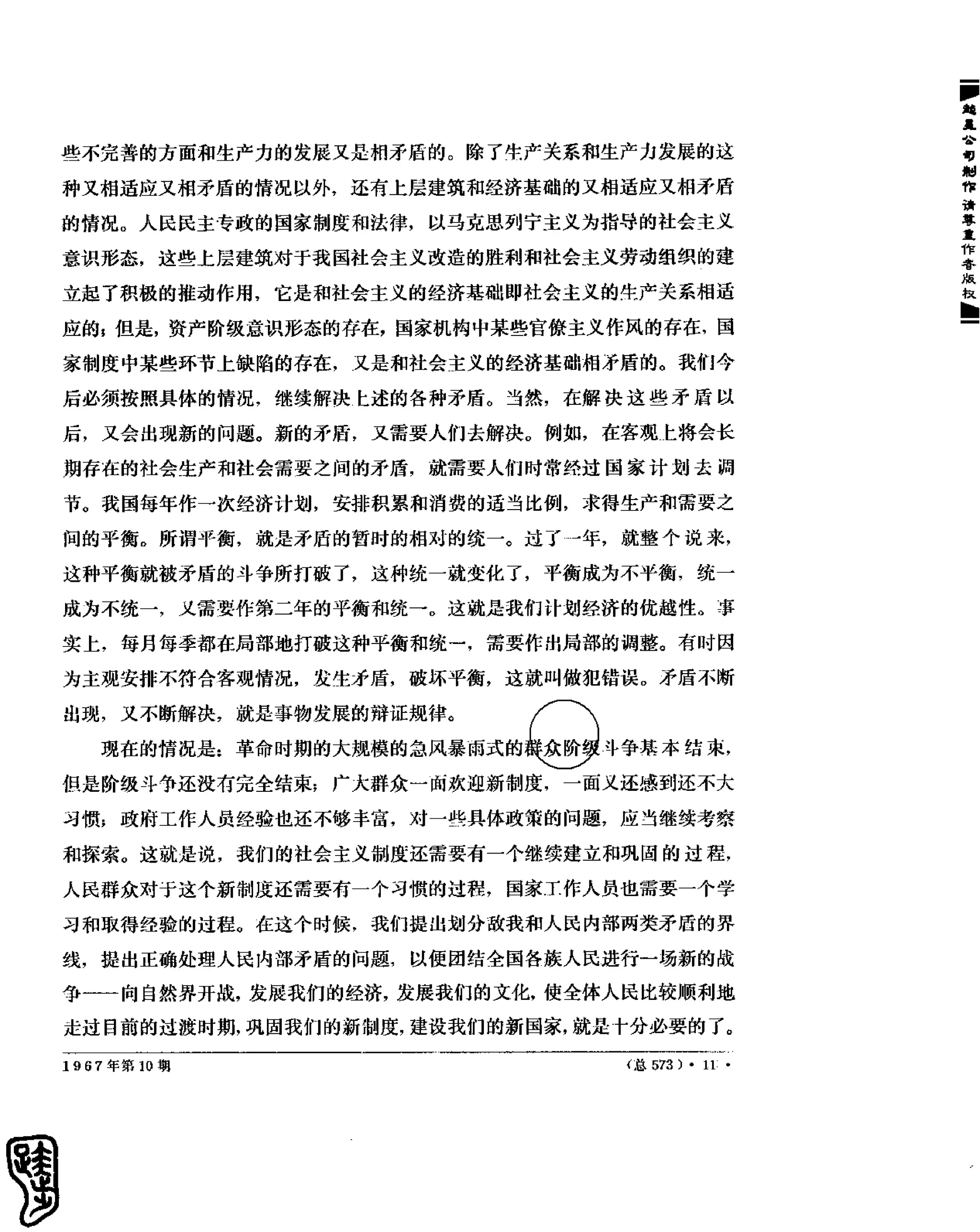 红旗 杂志 67年9to16