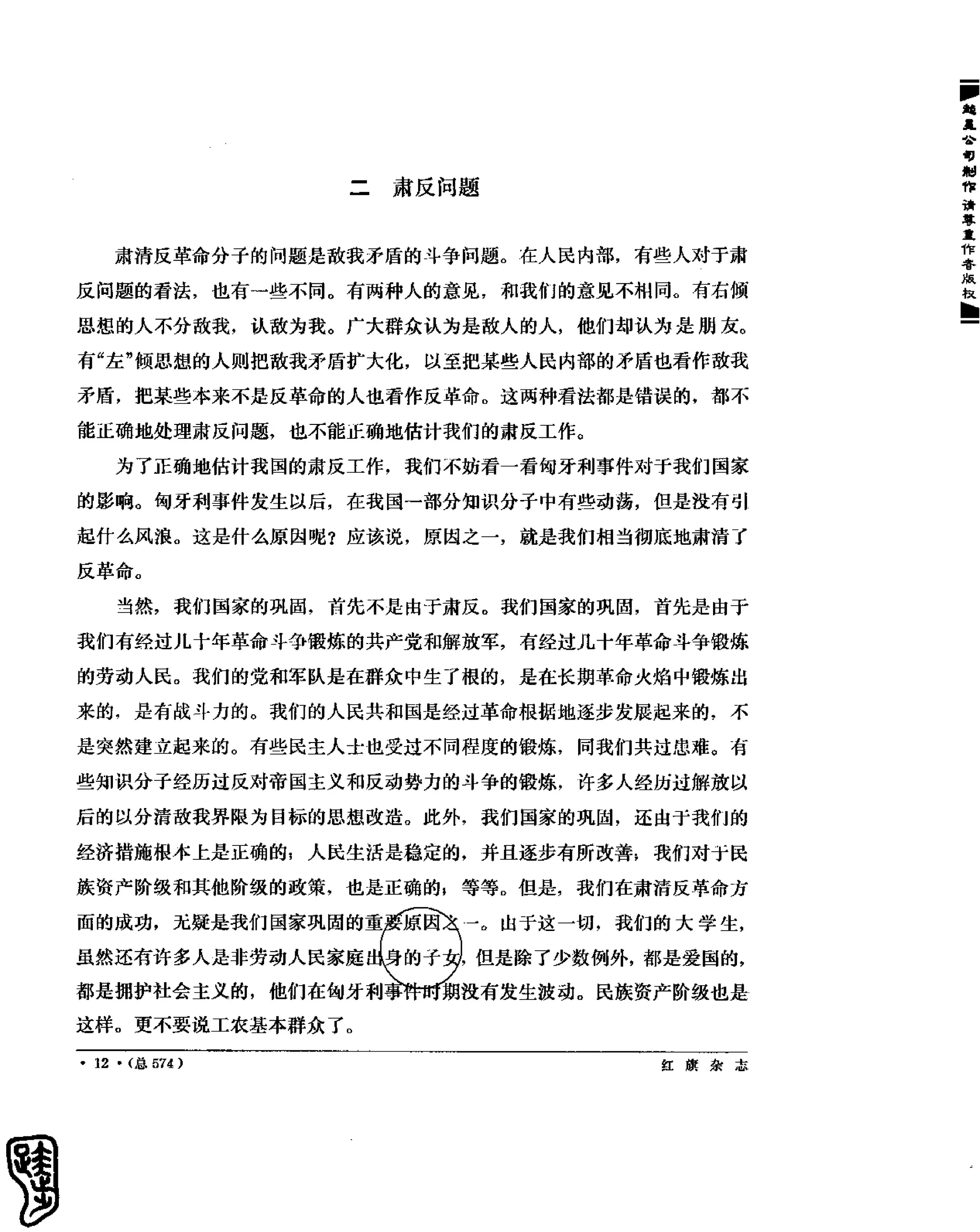 红旗 杂志 67年9to16