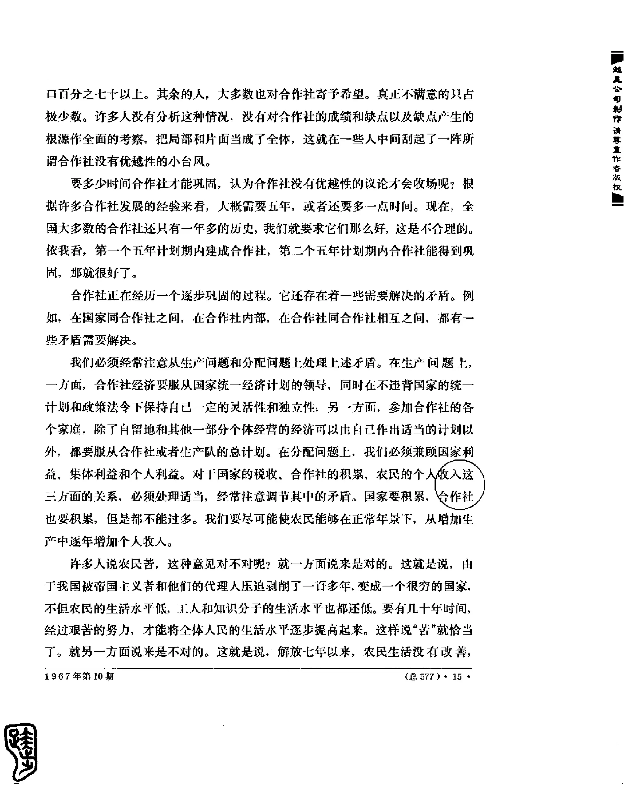 红旗 杂志 67年9to16