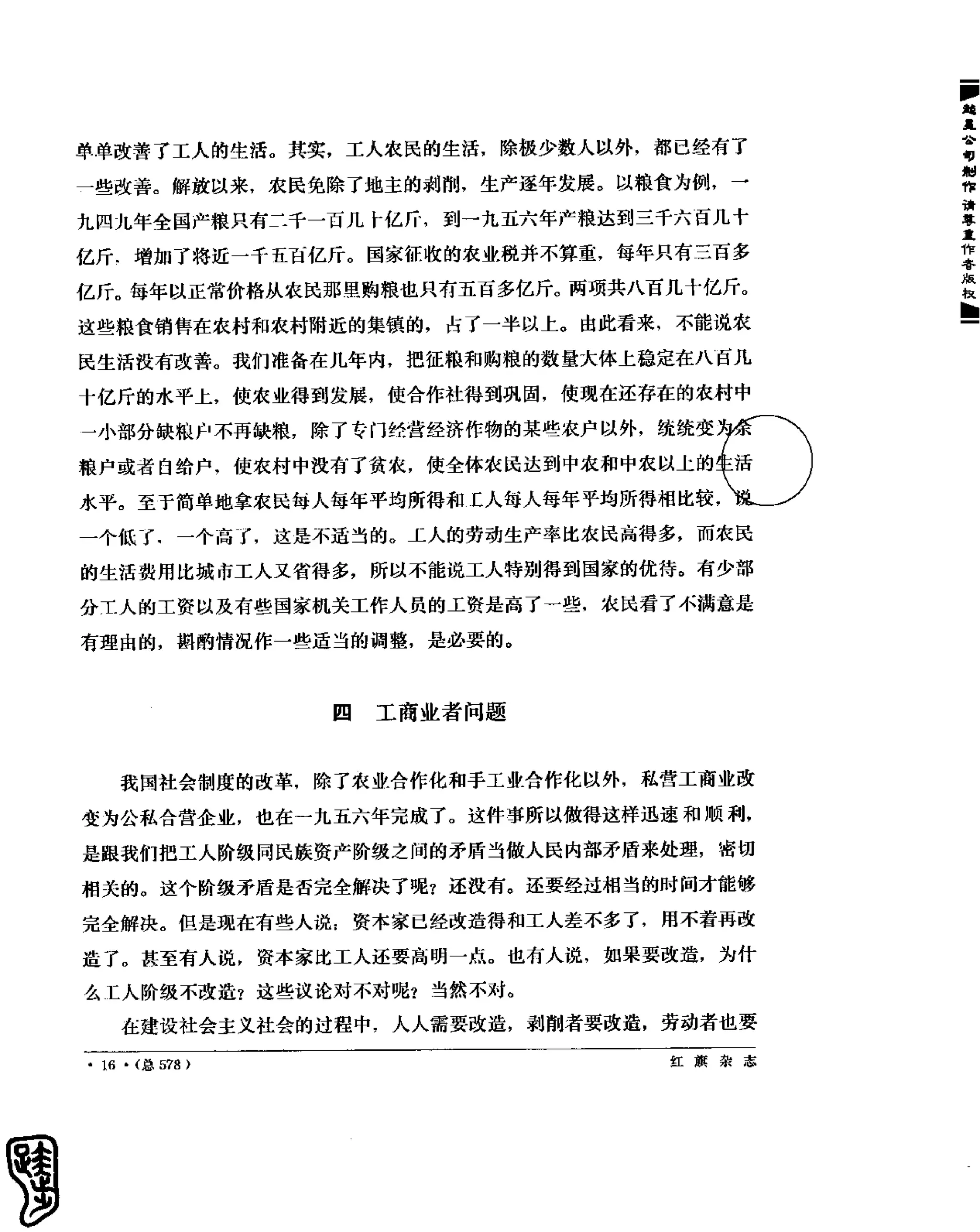 红旗 杂志 67年9to16