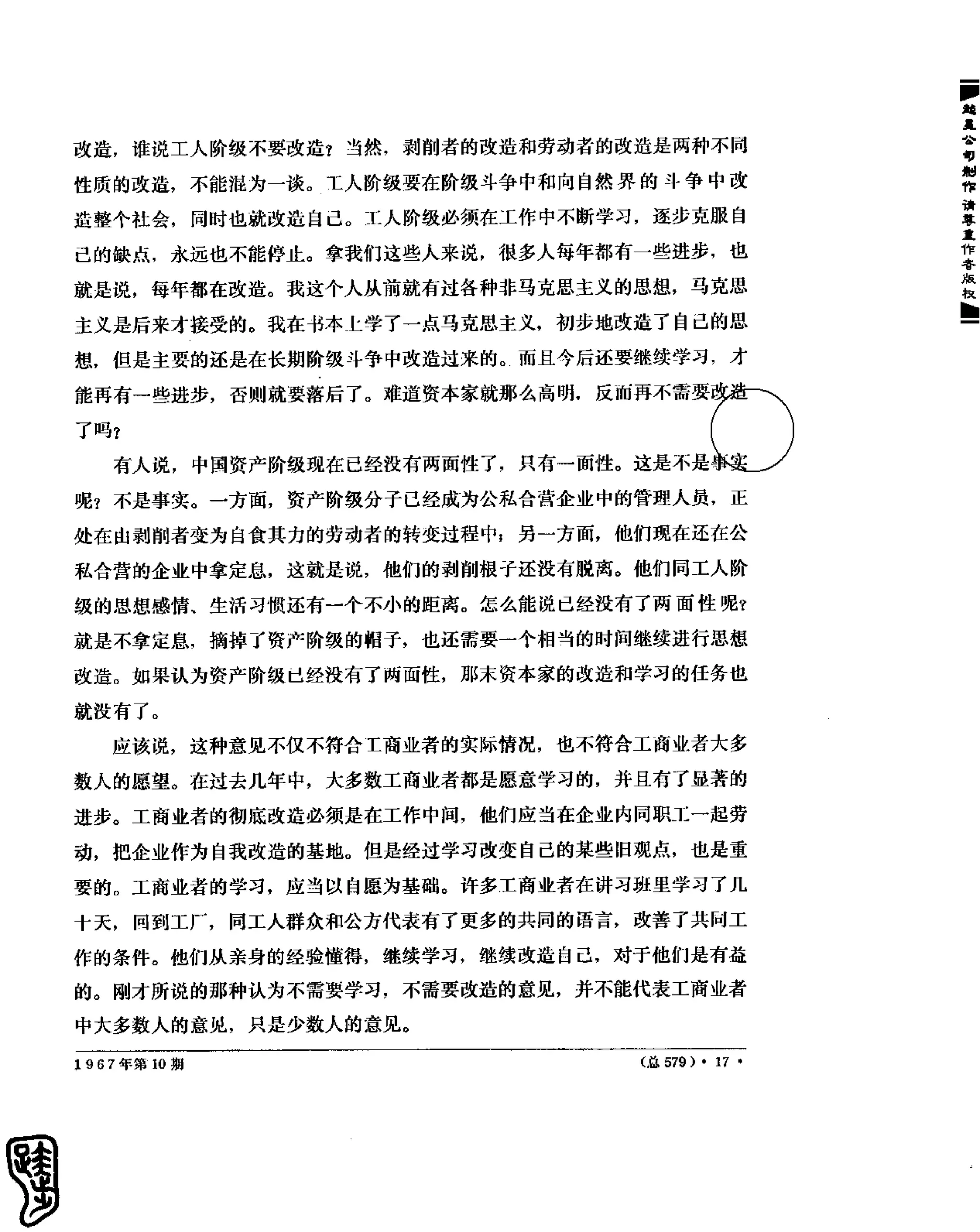 红旗 杂志 67年9to16