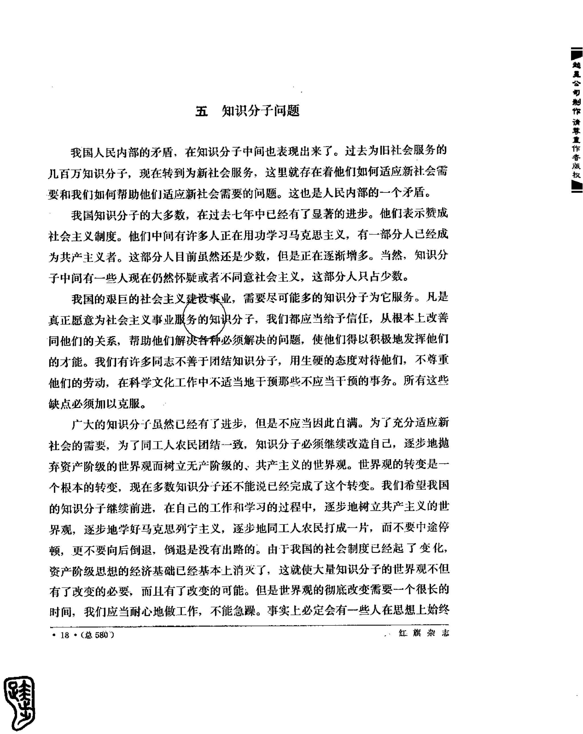 红旗 杂志 67年9to16