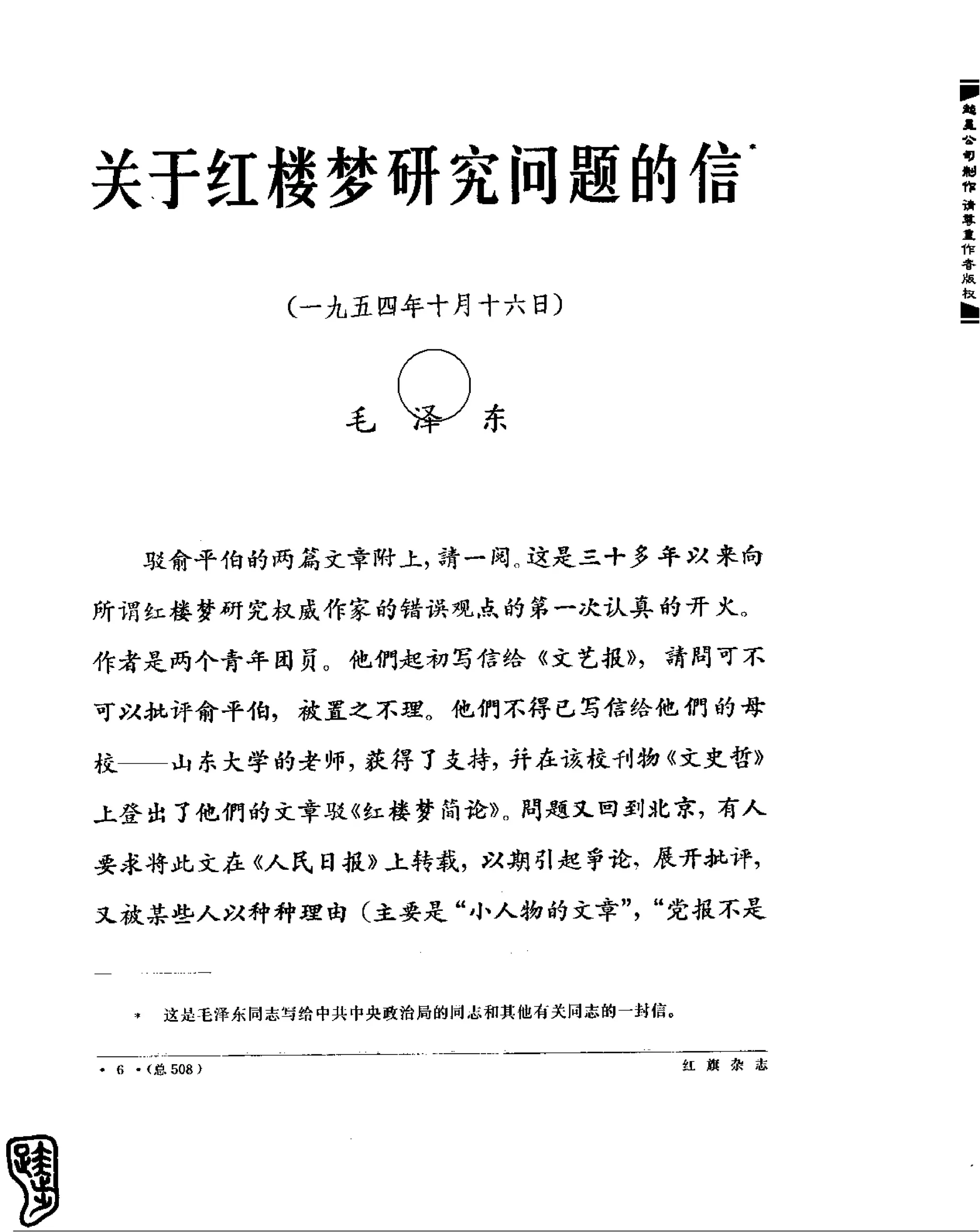 红旗 杂志 67年9to16