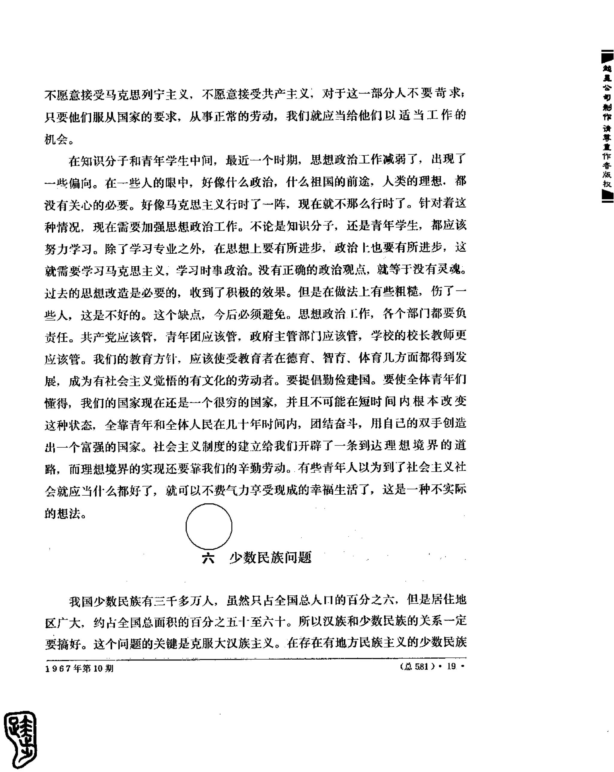 红旗 杂志 67年9to16