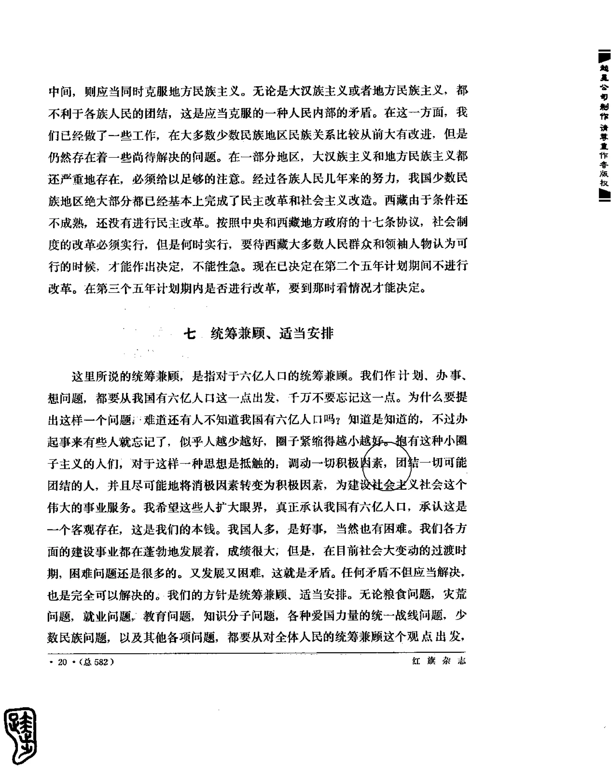 红旗 杂志 67年9to16