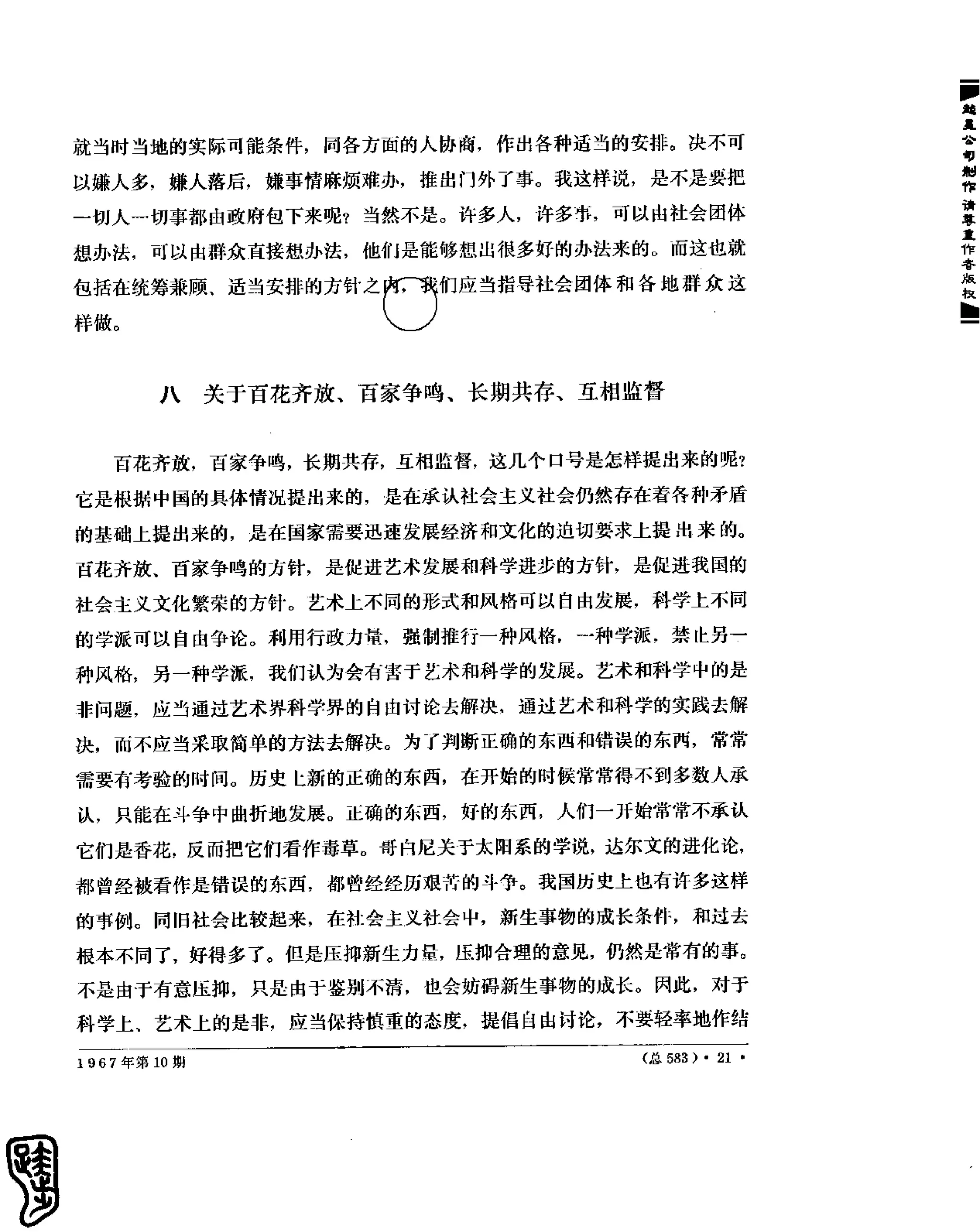 红旗 杂志 67年9to16