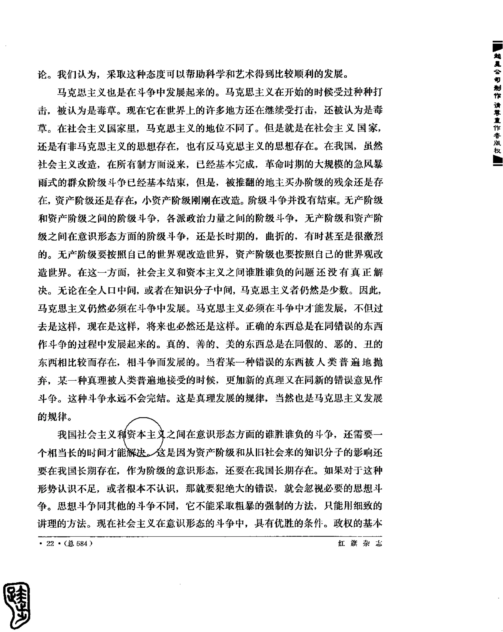 红旗 杂志 67年9to16