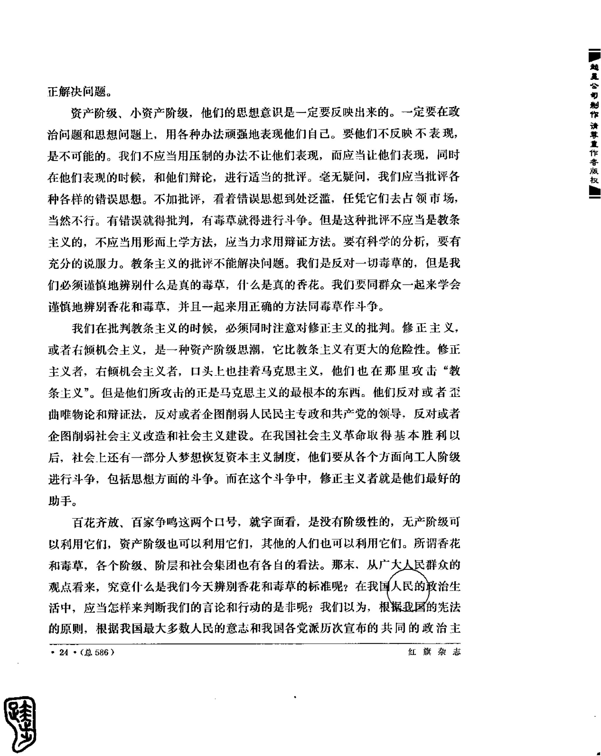 红旗 杂志 67年9to16